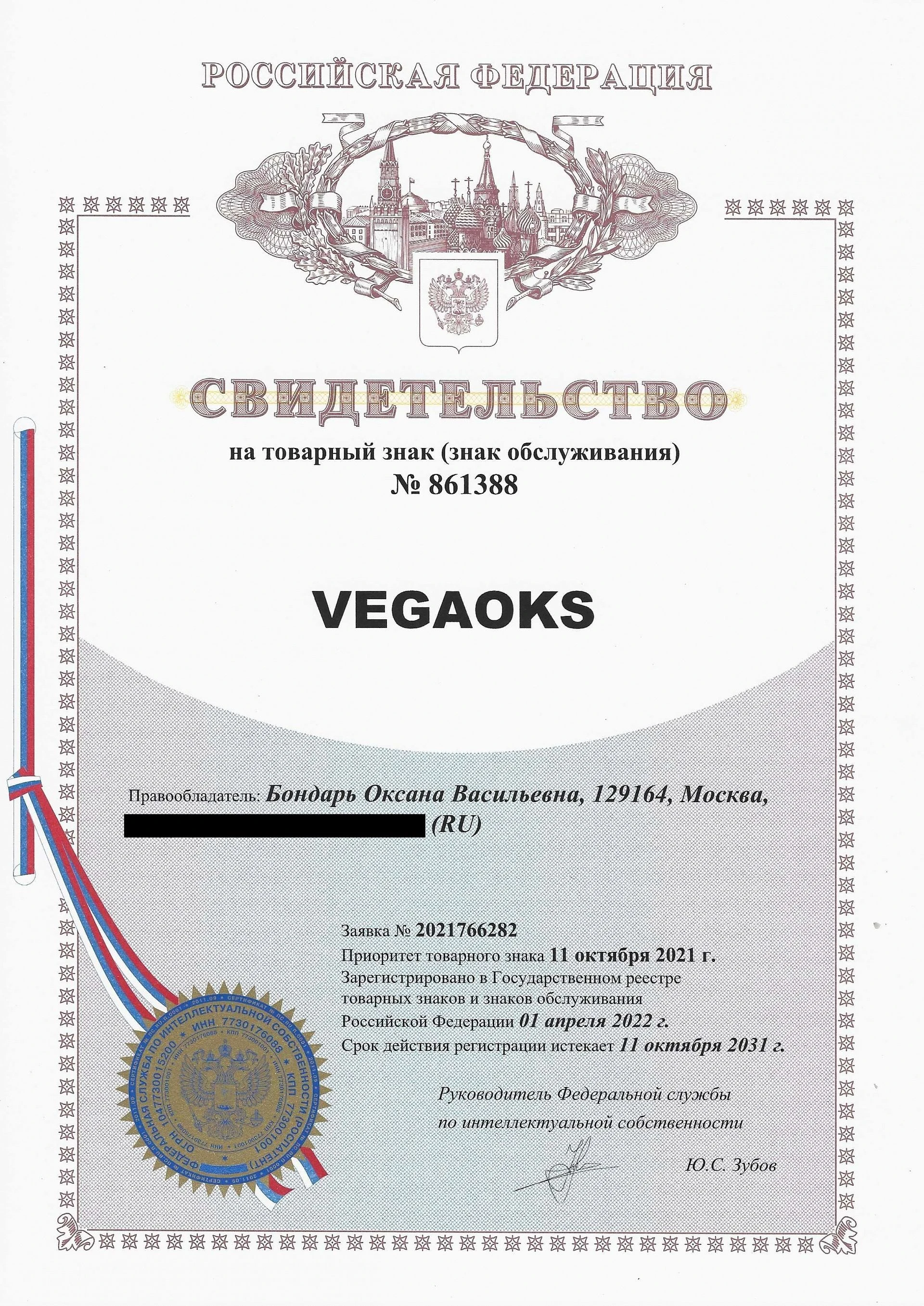 Товарный знак № 861388 – VEGAOKS