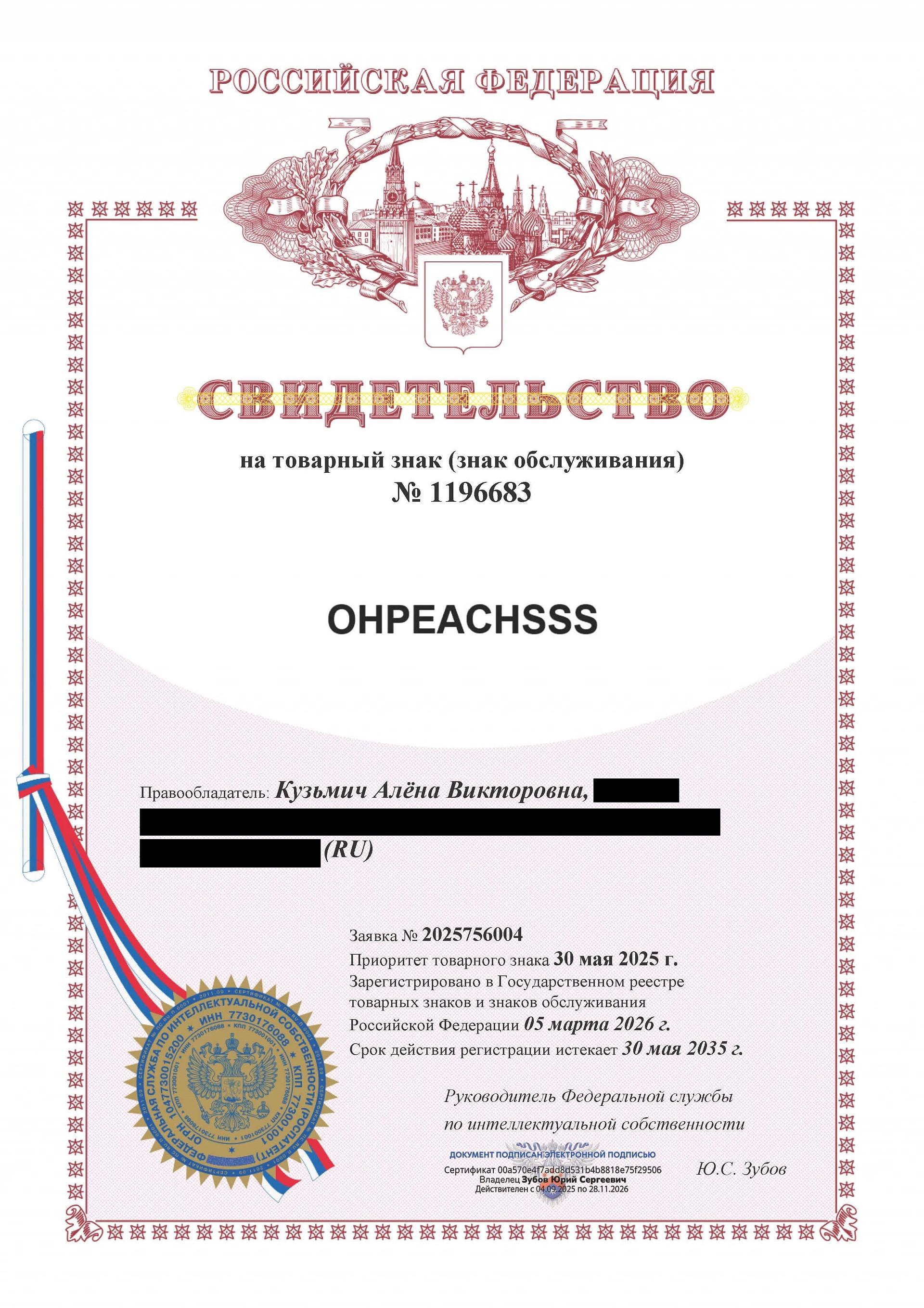 Товарный знак № 1196683 – OHPEACHSSS