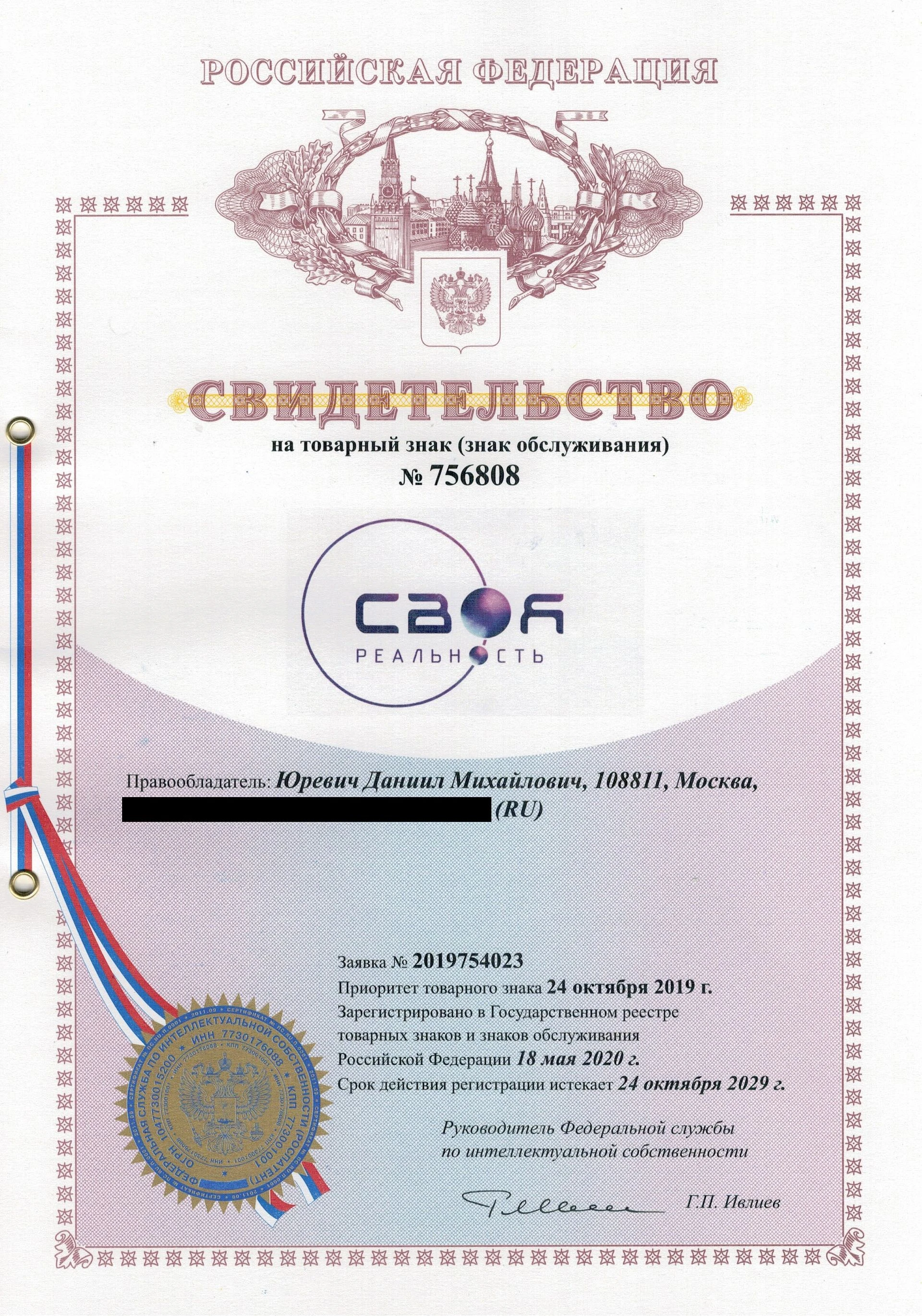 Товарный знак № 756808 – Своя реальность