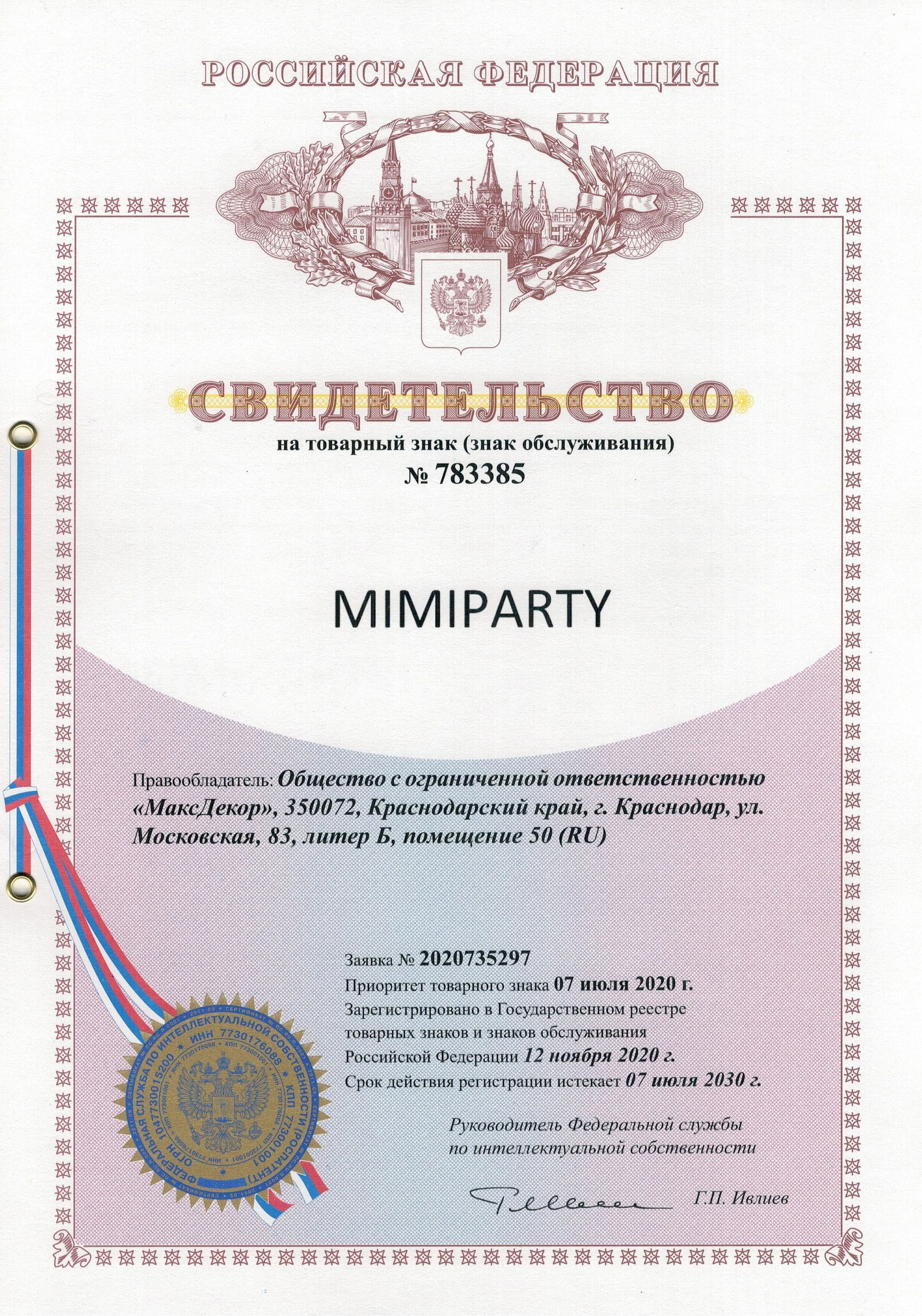 Товарный знак № 783385 – MIMIPARTY