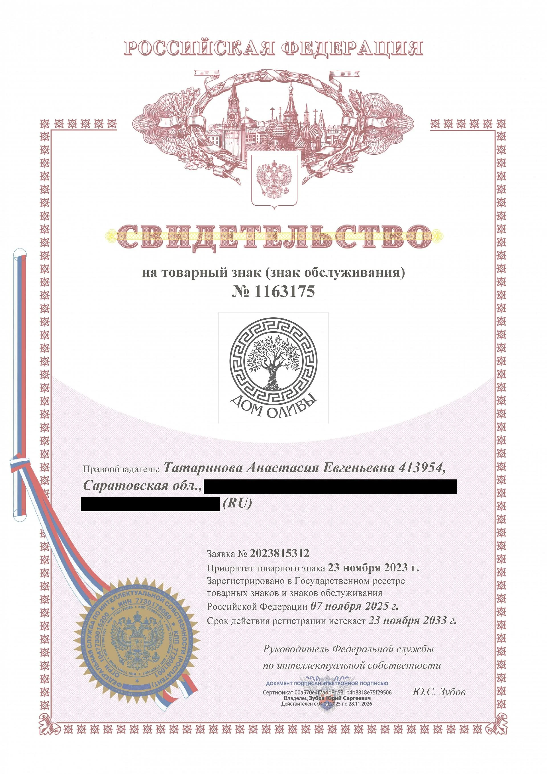 Товарный знак № 1163175 – Дом Оливы