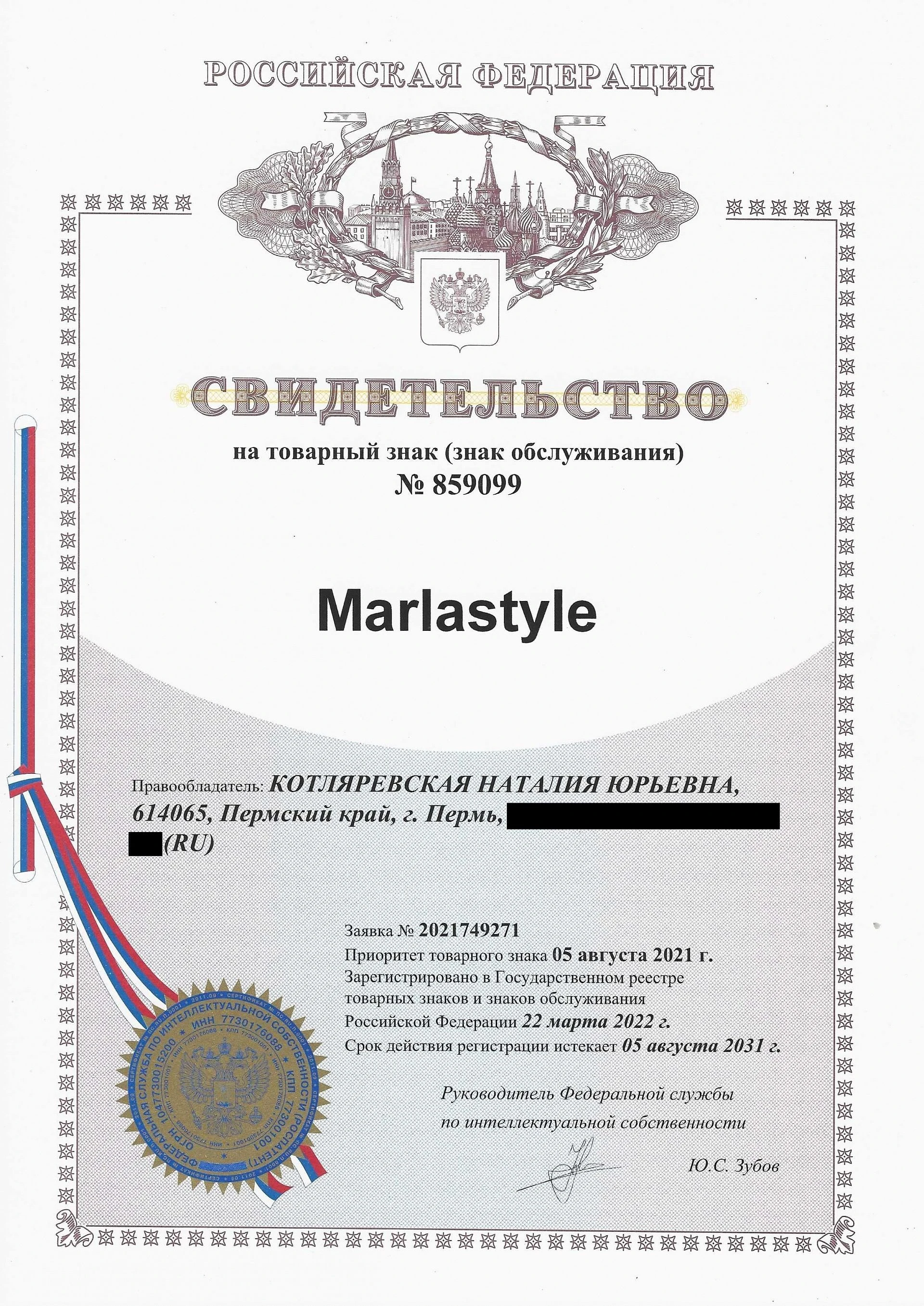 Товарный знак № 859099 – Marlastyle