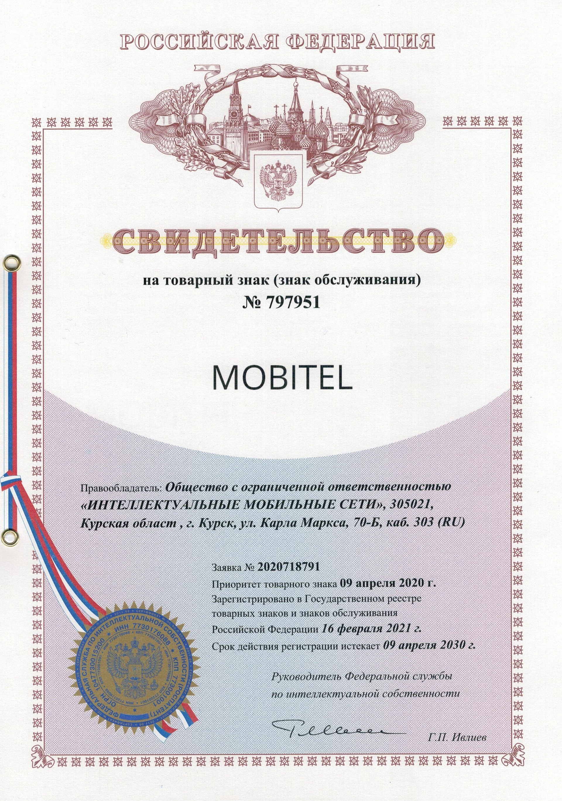 Товарный знак № 797951 – MOBITEL