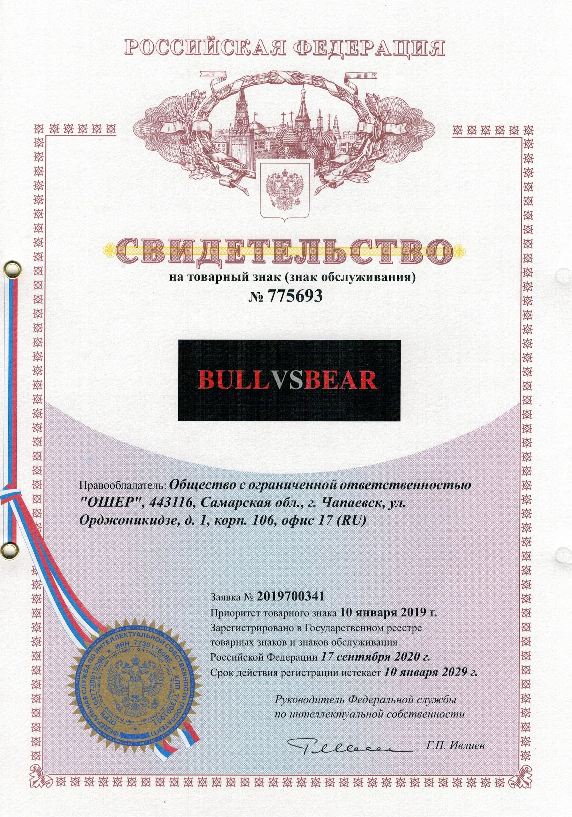 Товарный знак № 775693 – BULLVSBEAR