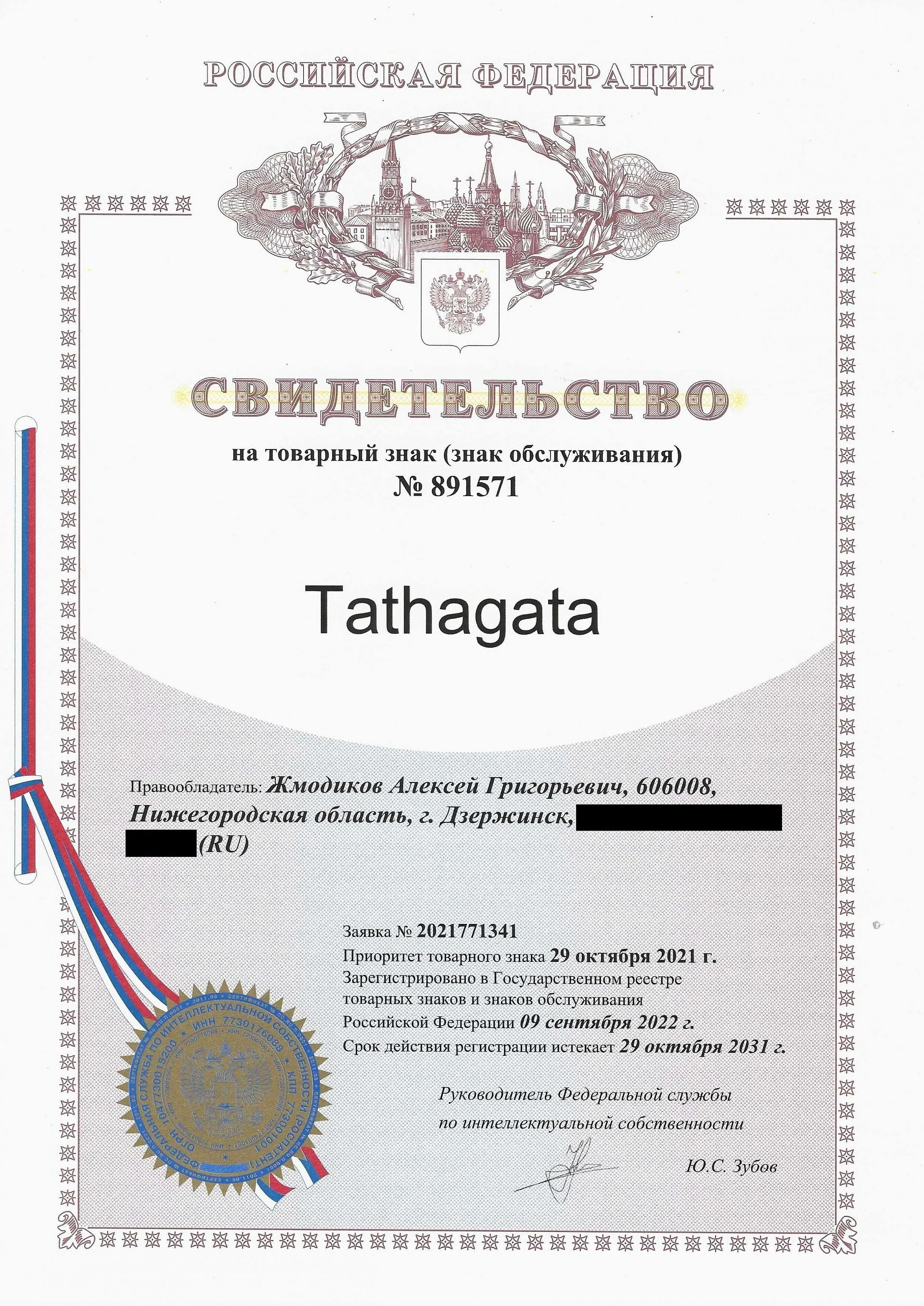 Товарный знак № 891571 – Tathagata
