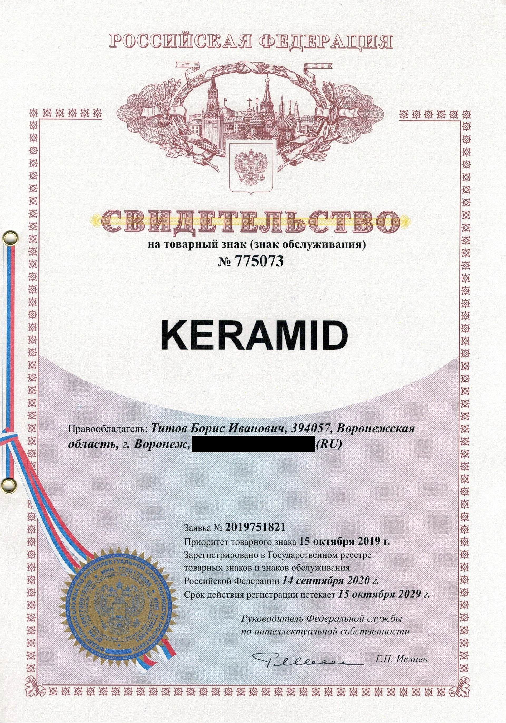 Товарный знак № 775073 – KERAMID