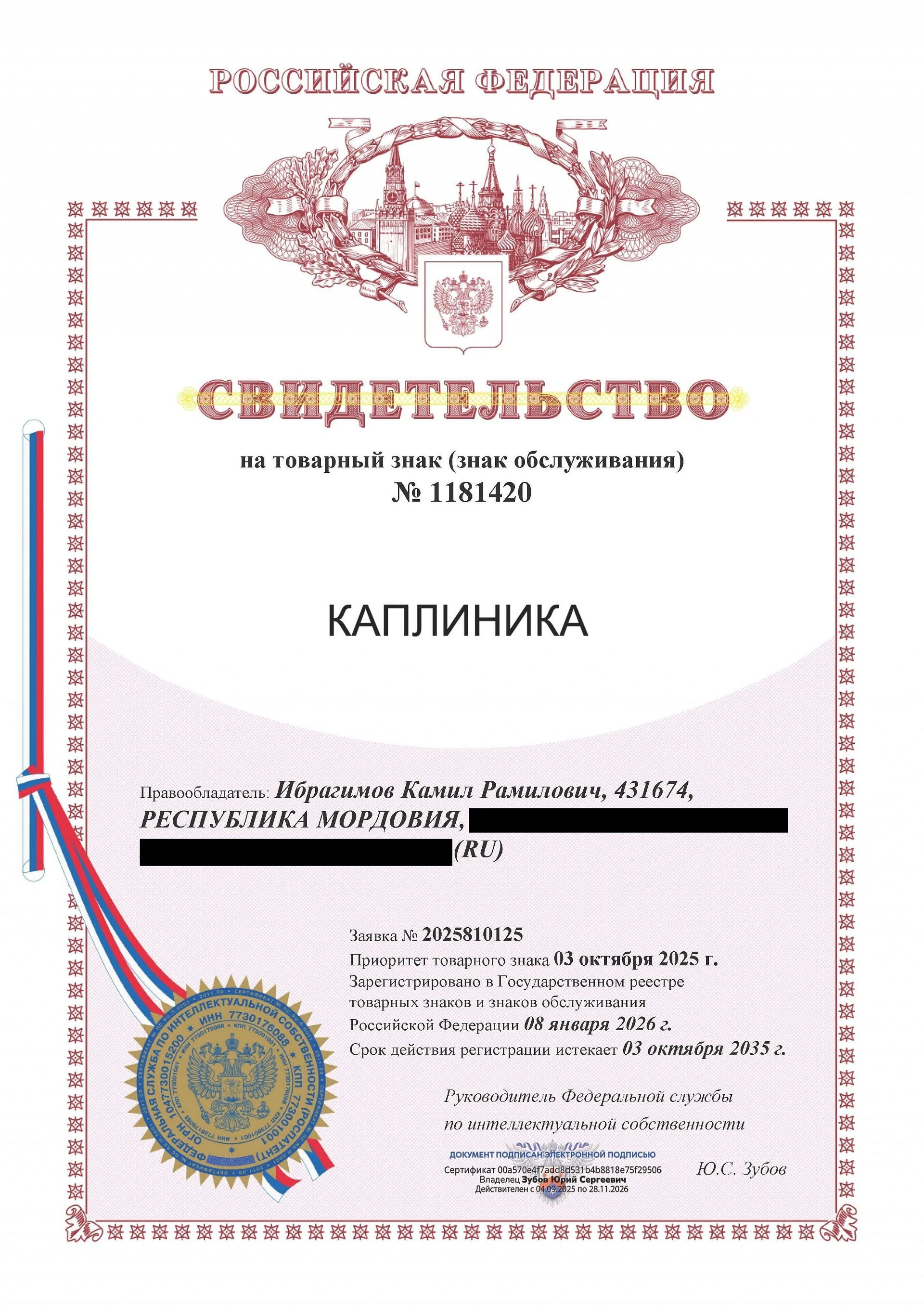 Товарный знак № 1181420 – КАПЛИНИКА