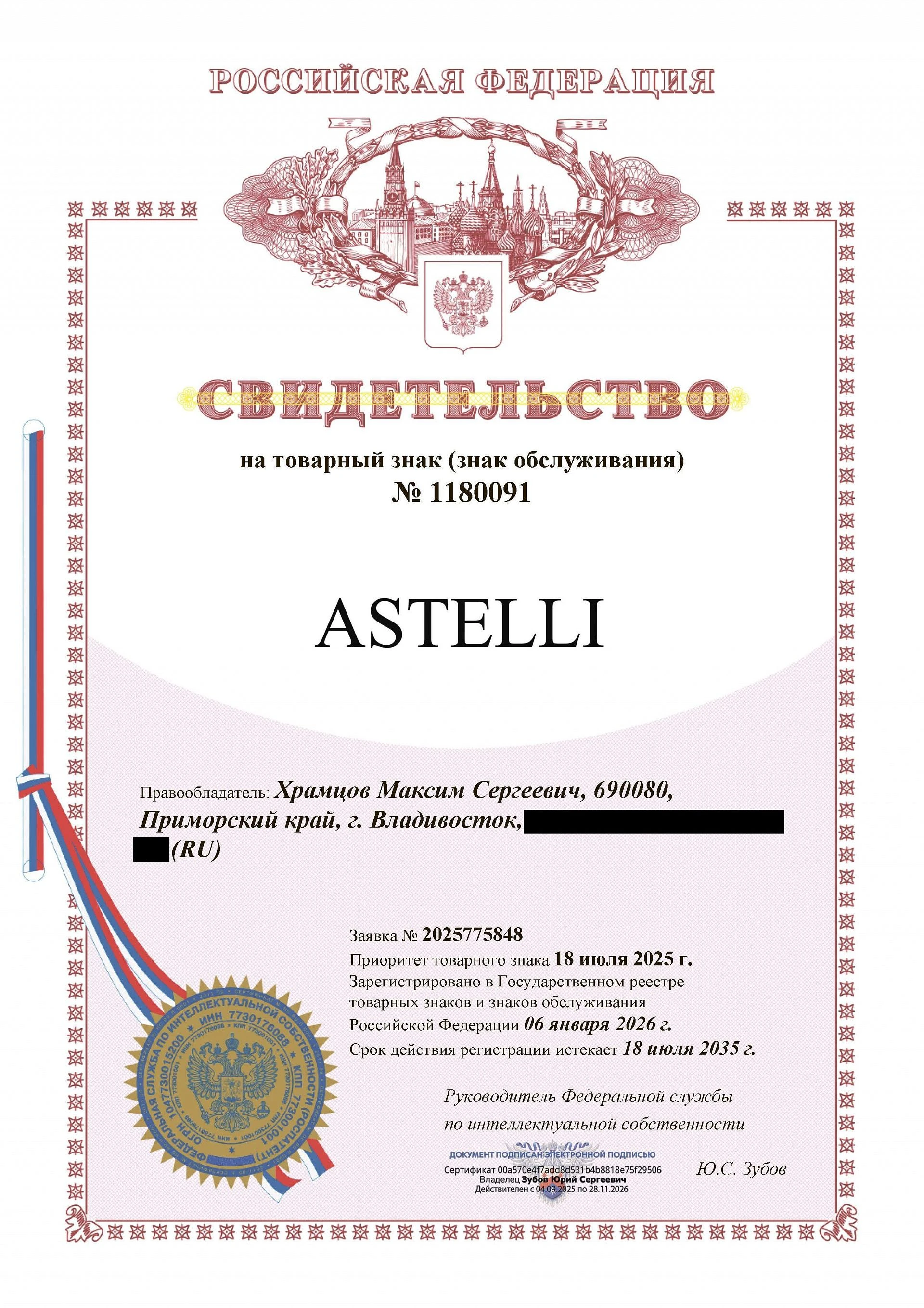 Товарный знак № 1180091 – ASTELLI