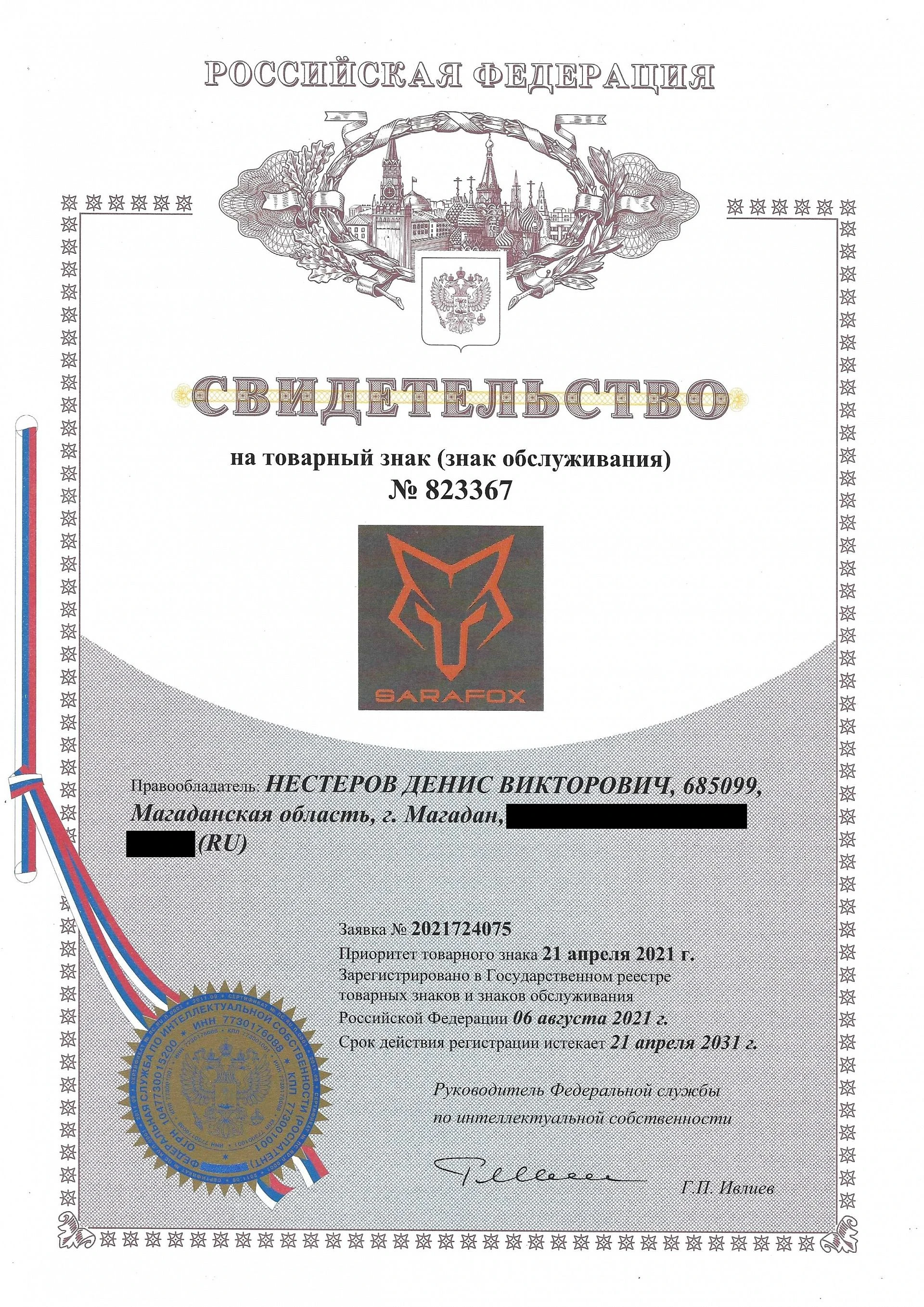 Товарный знак № 823367 – SaraFox