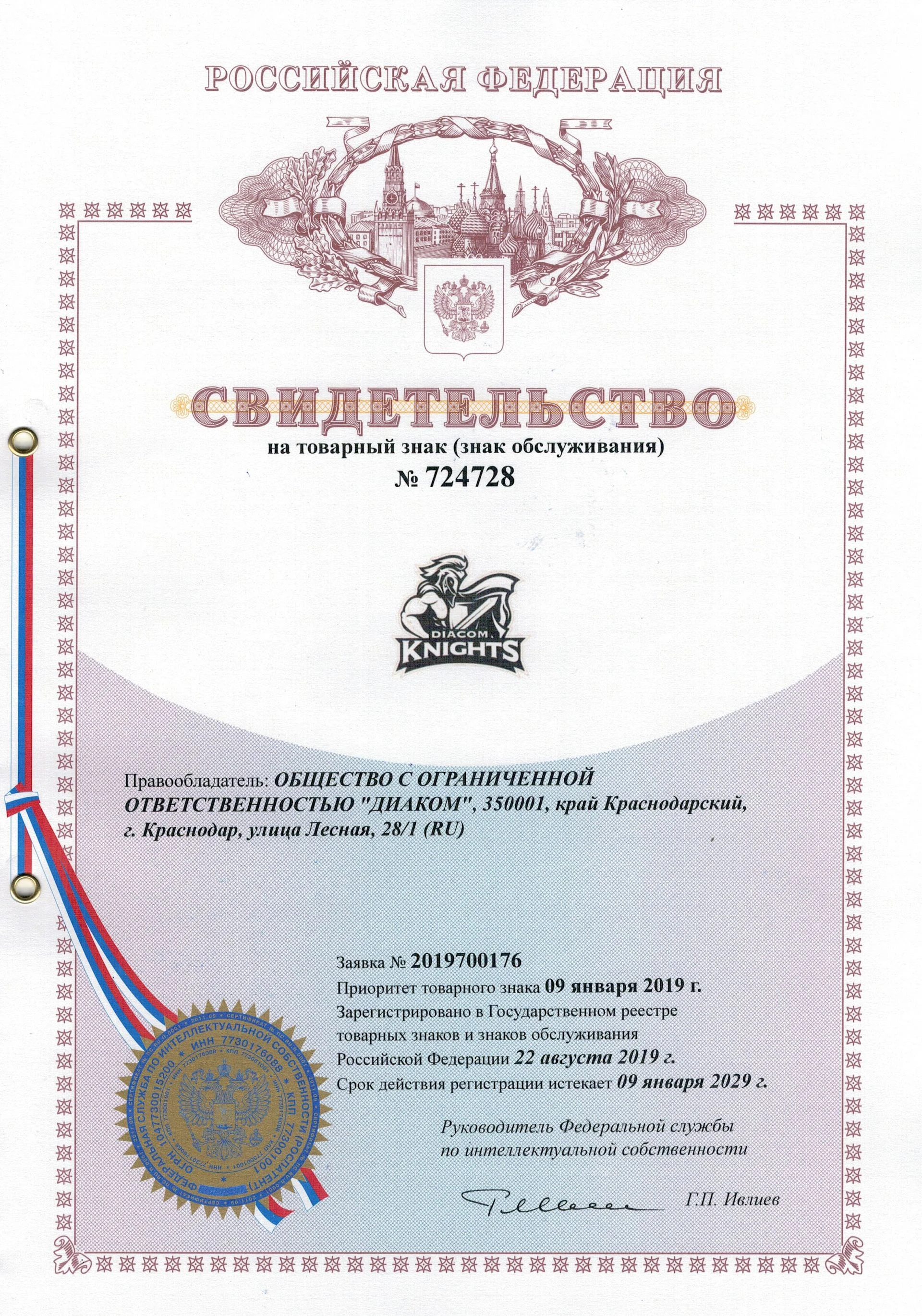 Товарный знак № 724728 – DIAKOM KNIGHTS
