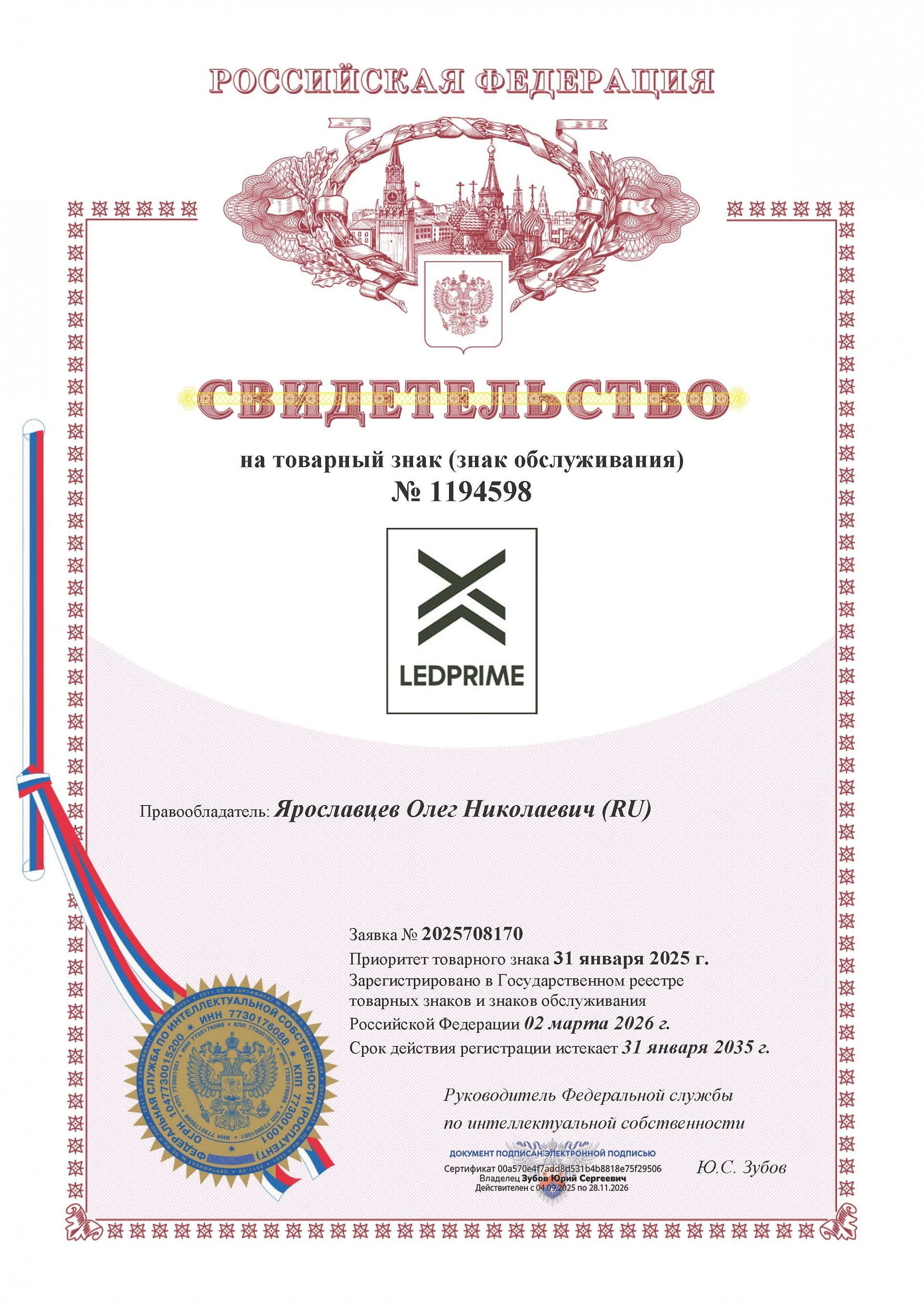 Товарный знак № 1194598 – LEDPRIME