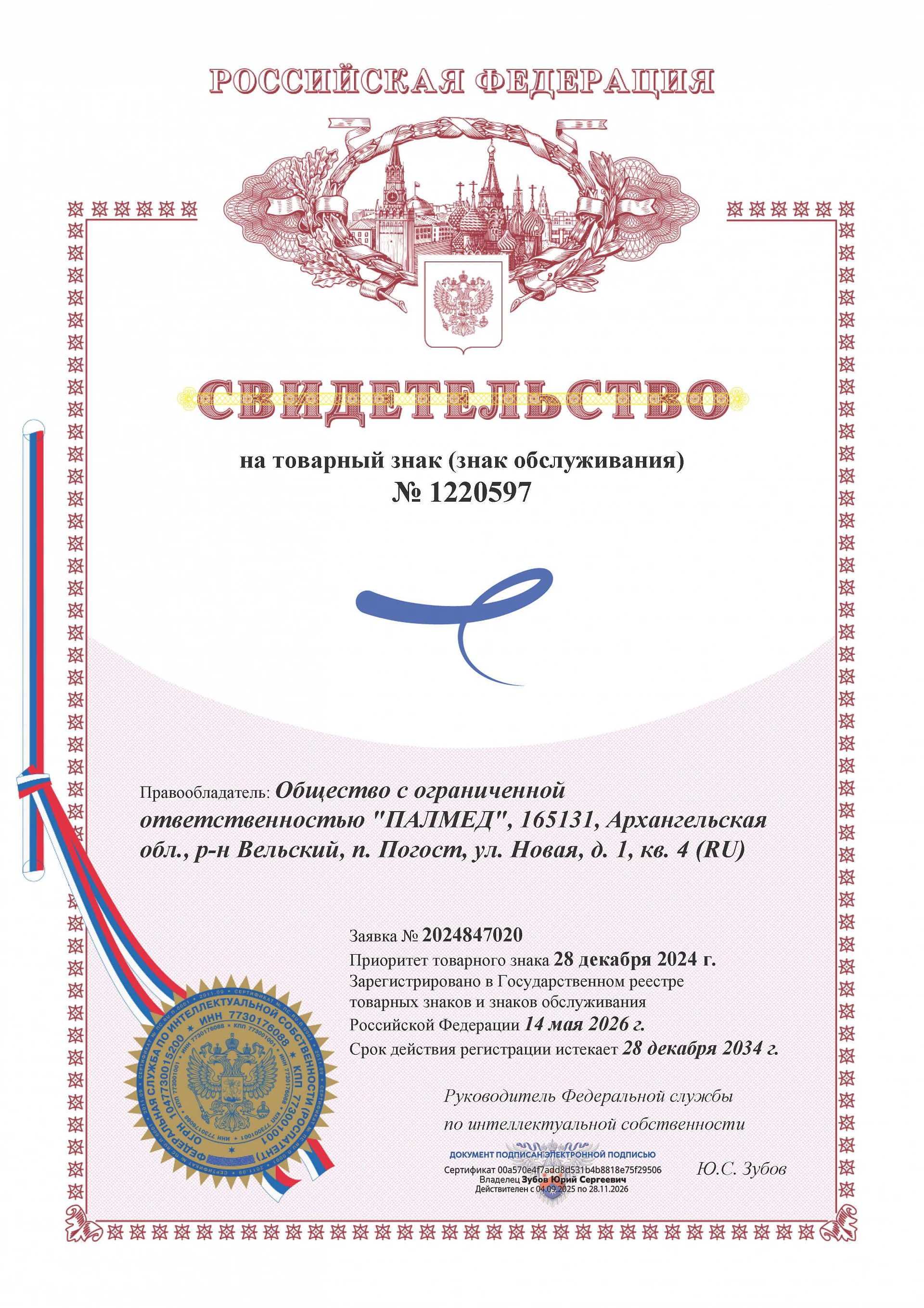 Товарный знак № 1220597 – ЭКОЛИБРИУМ изобразительный