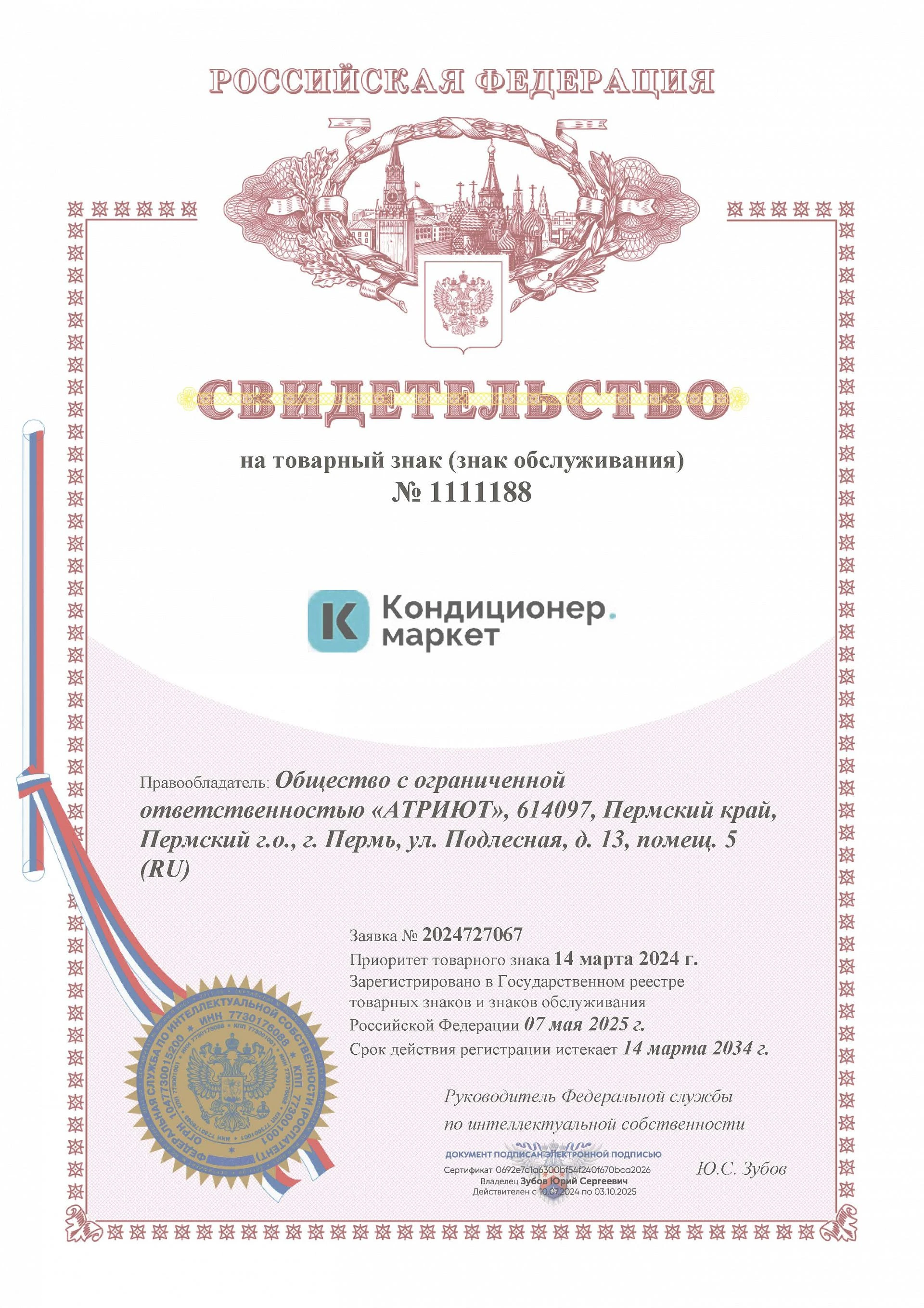 Товарный знак № 1111188 – Кондиционер.маркет