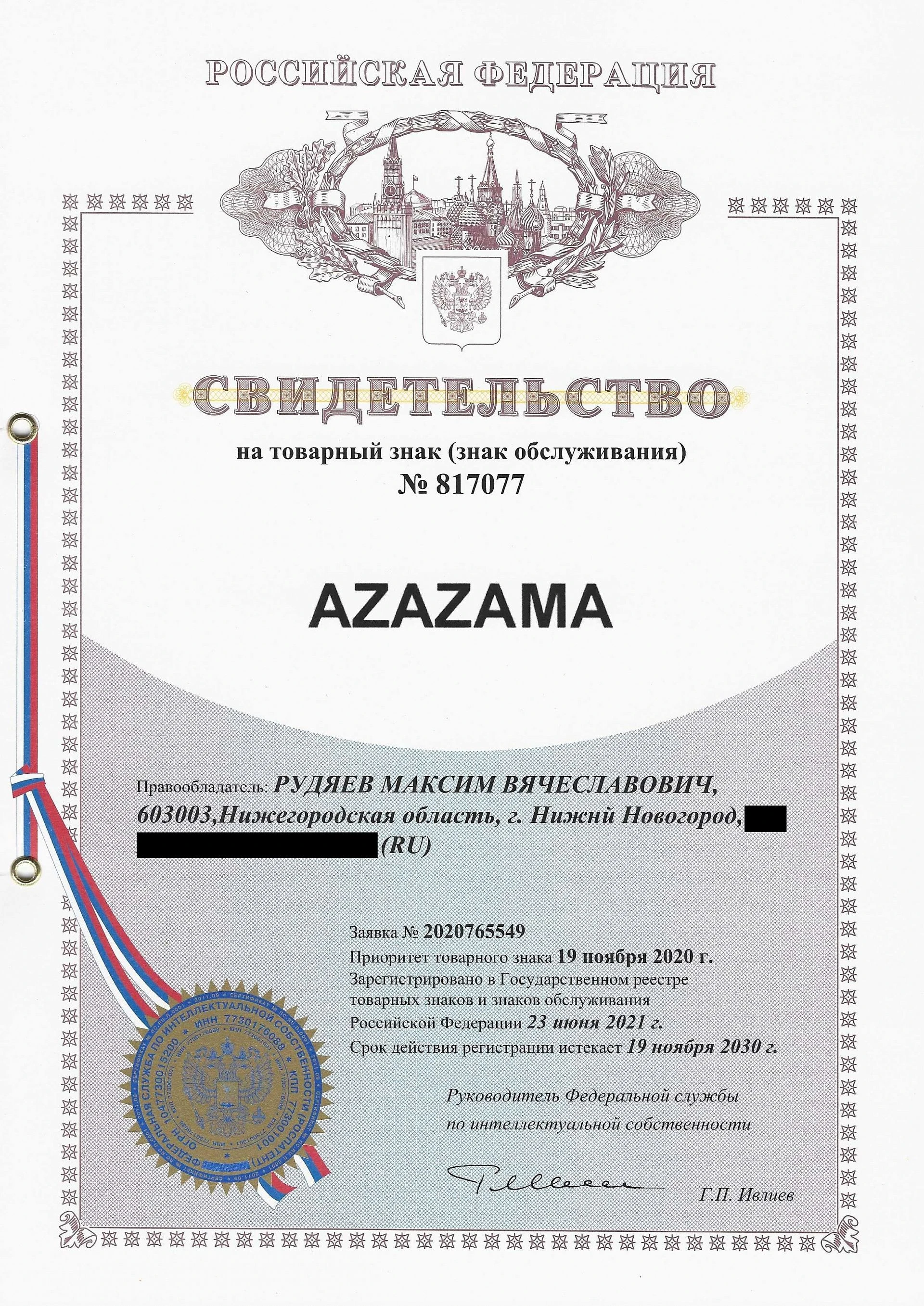 Товарный знак № 817077 – AZAZAMA
