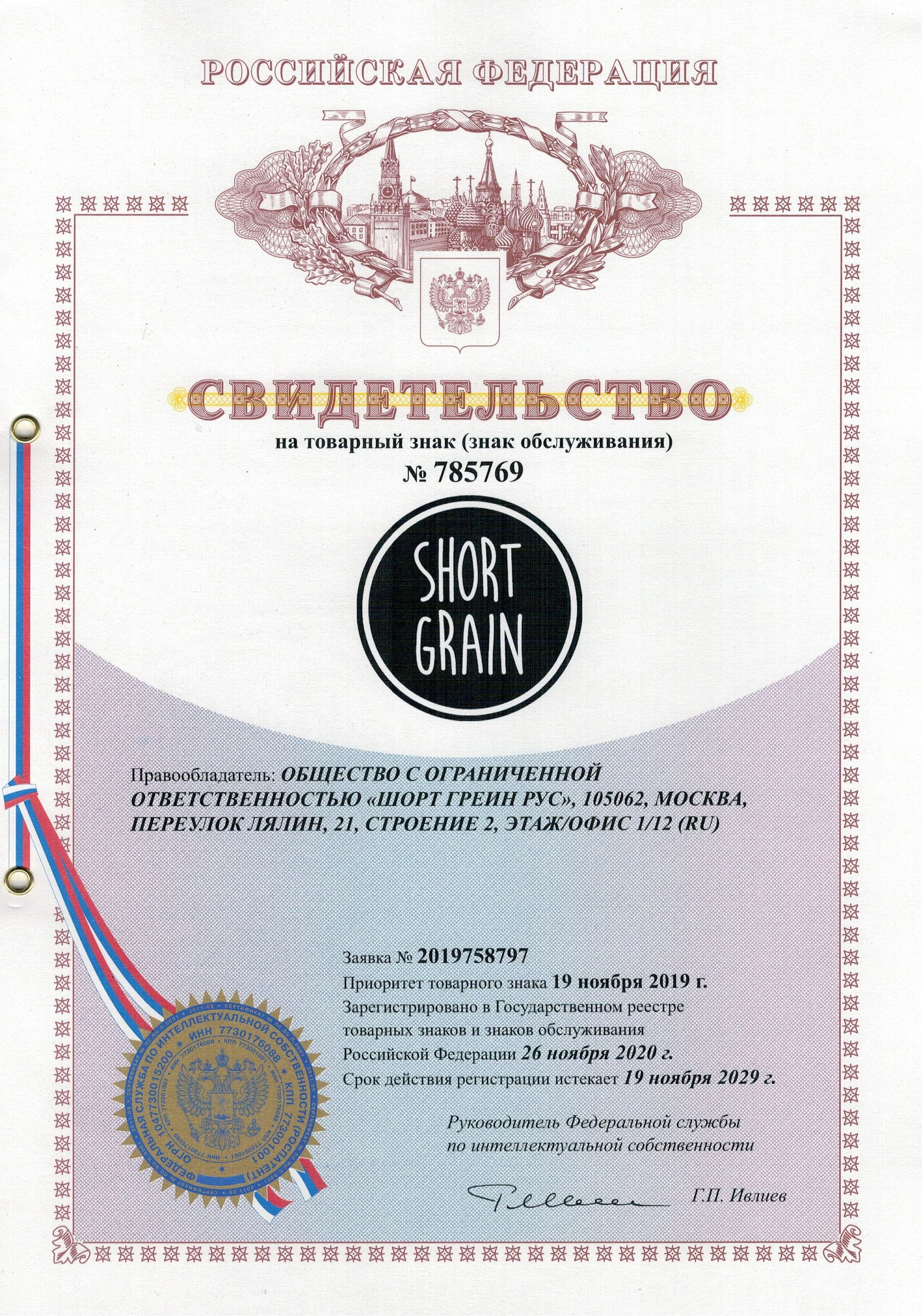 Товарный знак № 785769 – SHORT GRAIN