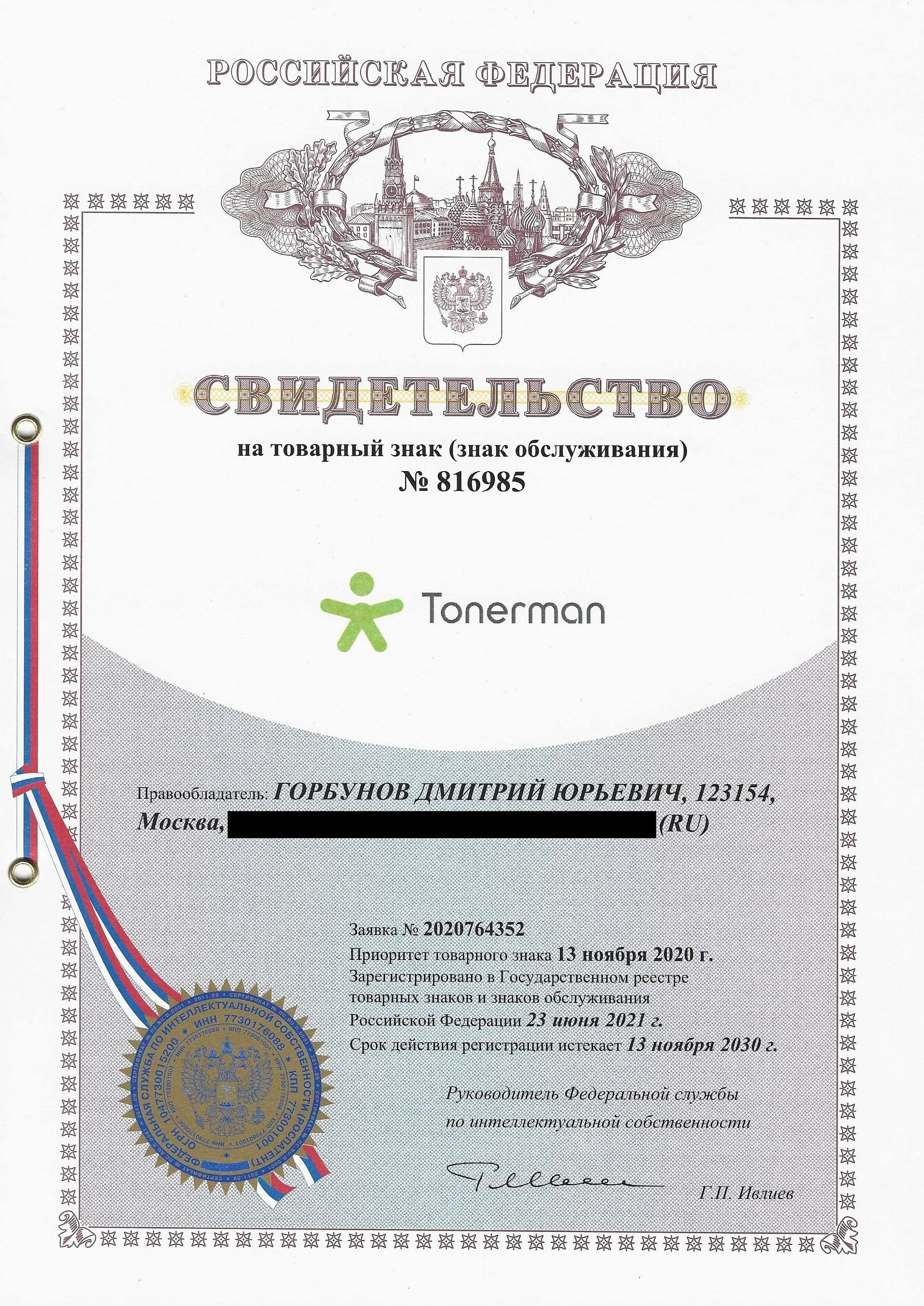 Товарный знак № 816985 – Tonerman