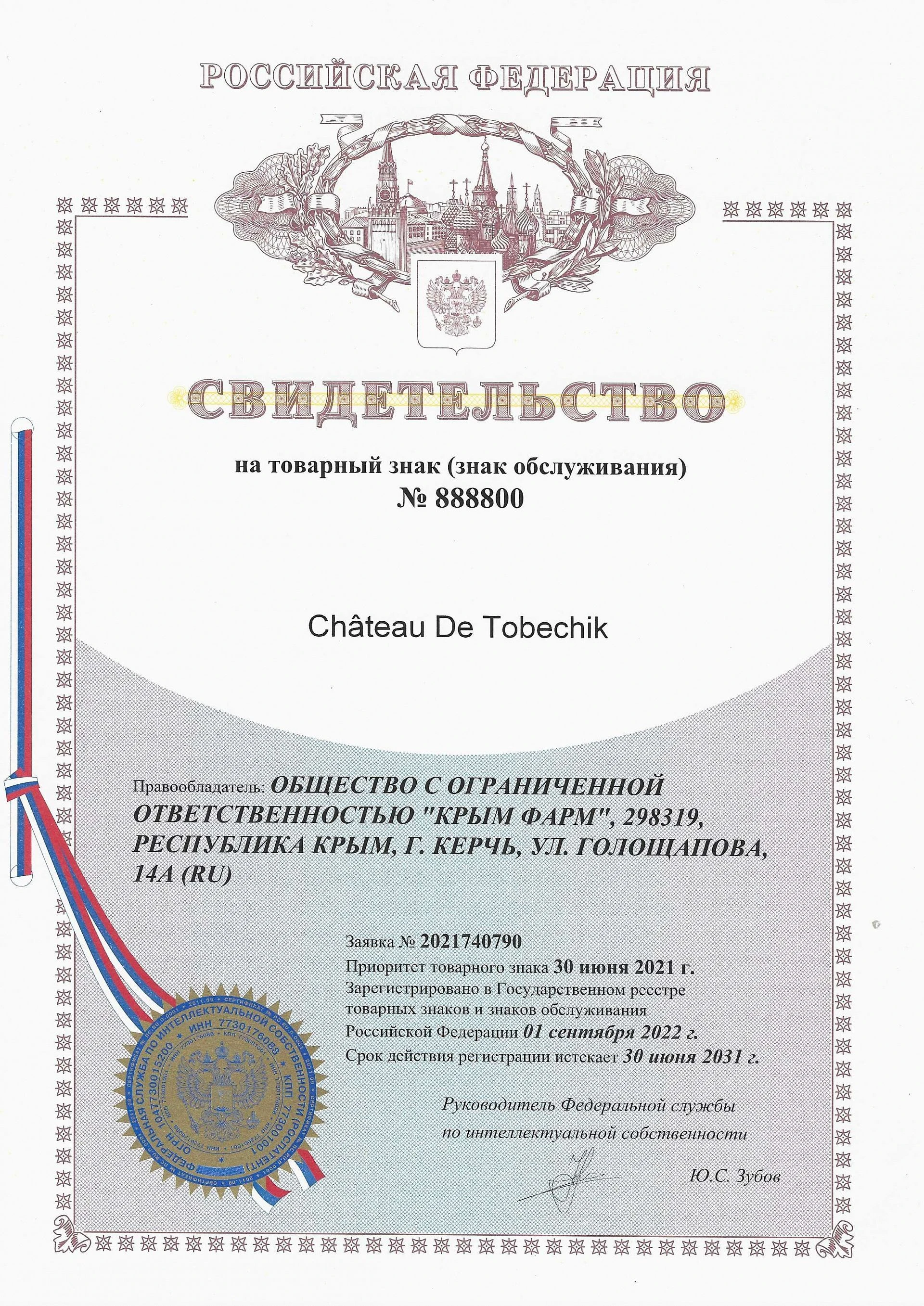 Товарный знак № 888800 – Château De Tobechik