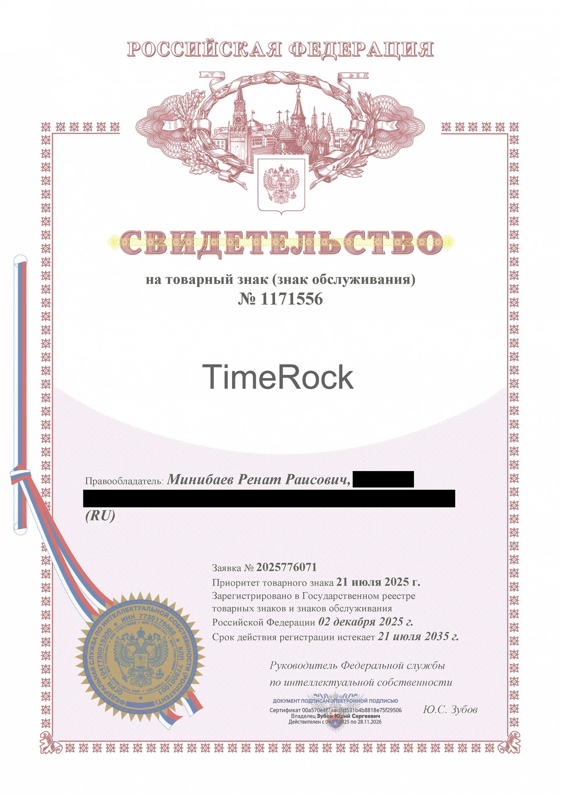 Товарный знак № 1171556 – TimeRock