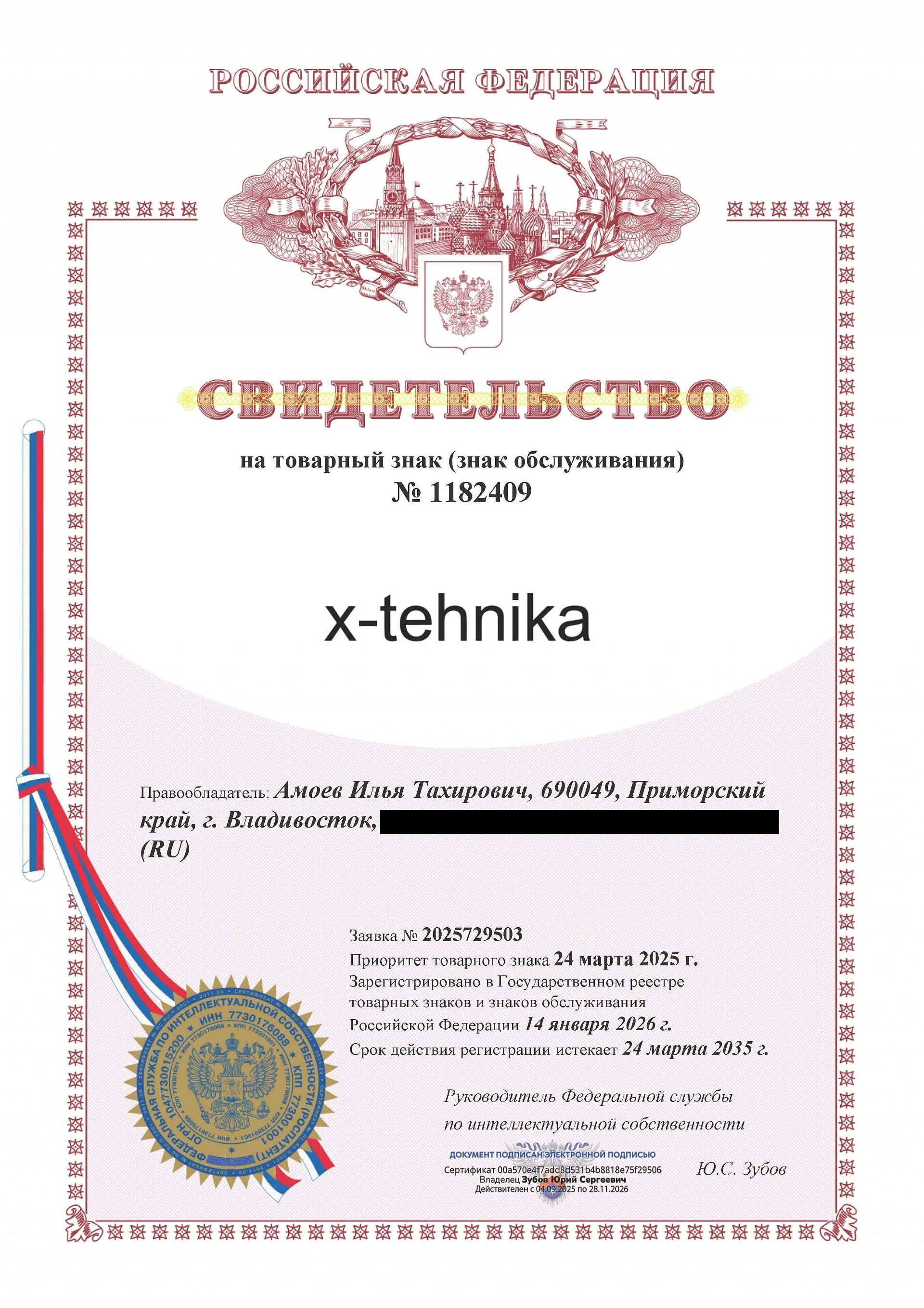 Товарный знак № 1182409 – x-tehnika