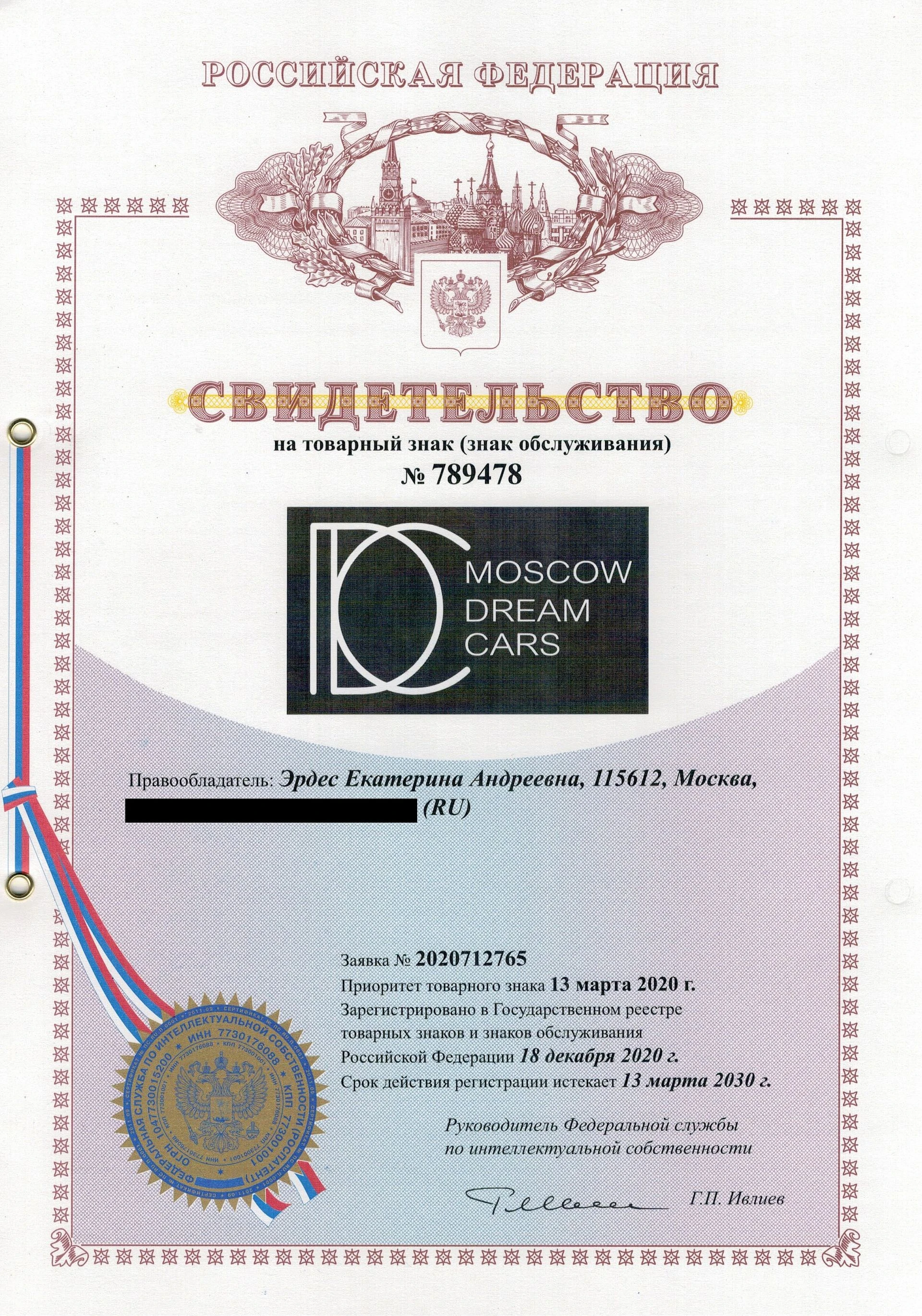 Товарный знак № 789478 – Moscow Dream Cars