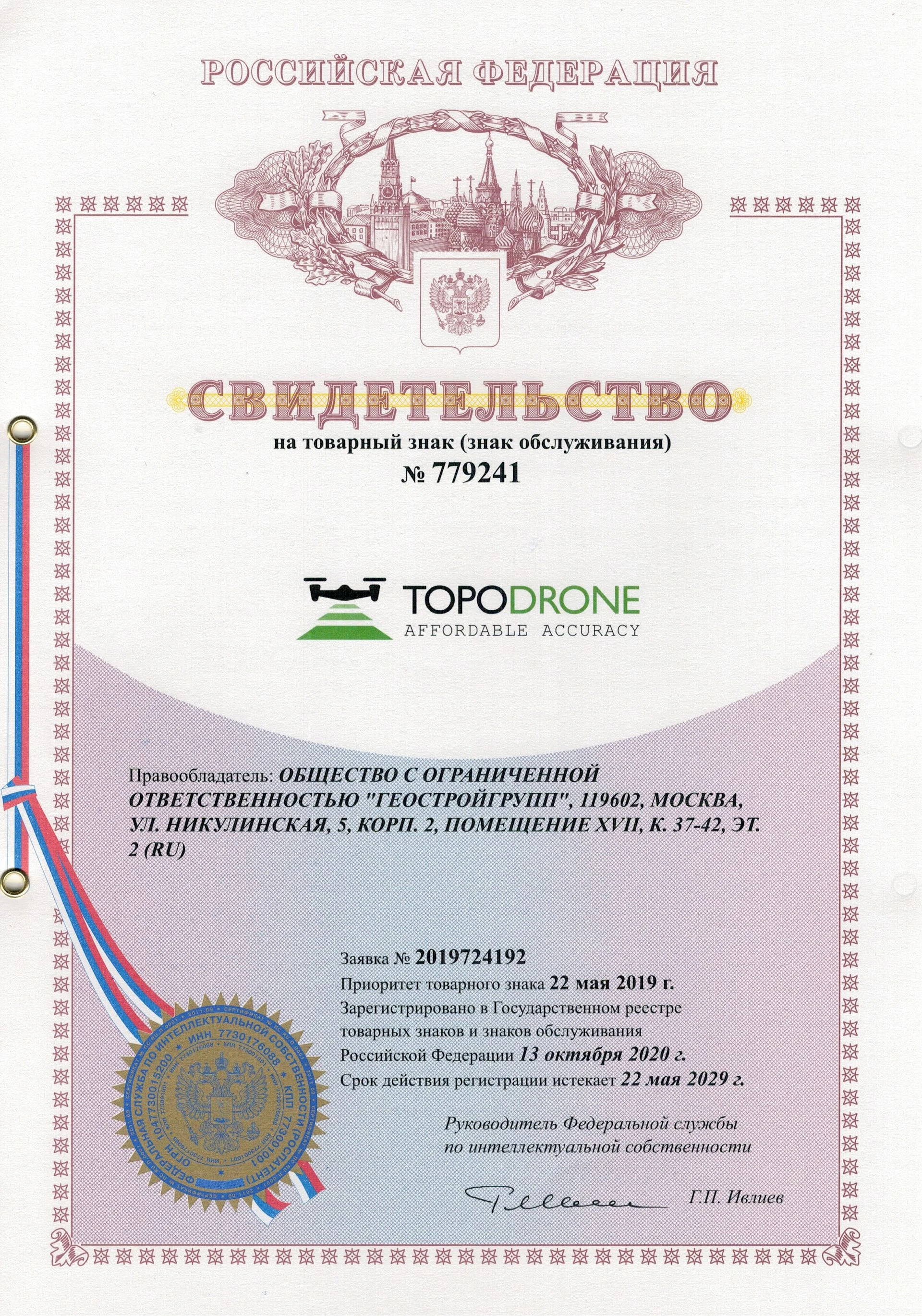 Товарный знак № 779241 – TOPODRONE