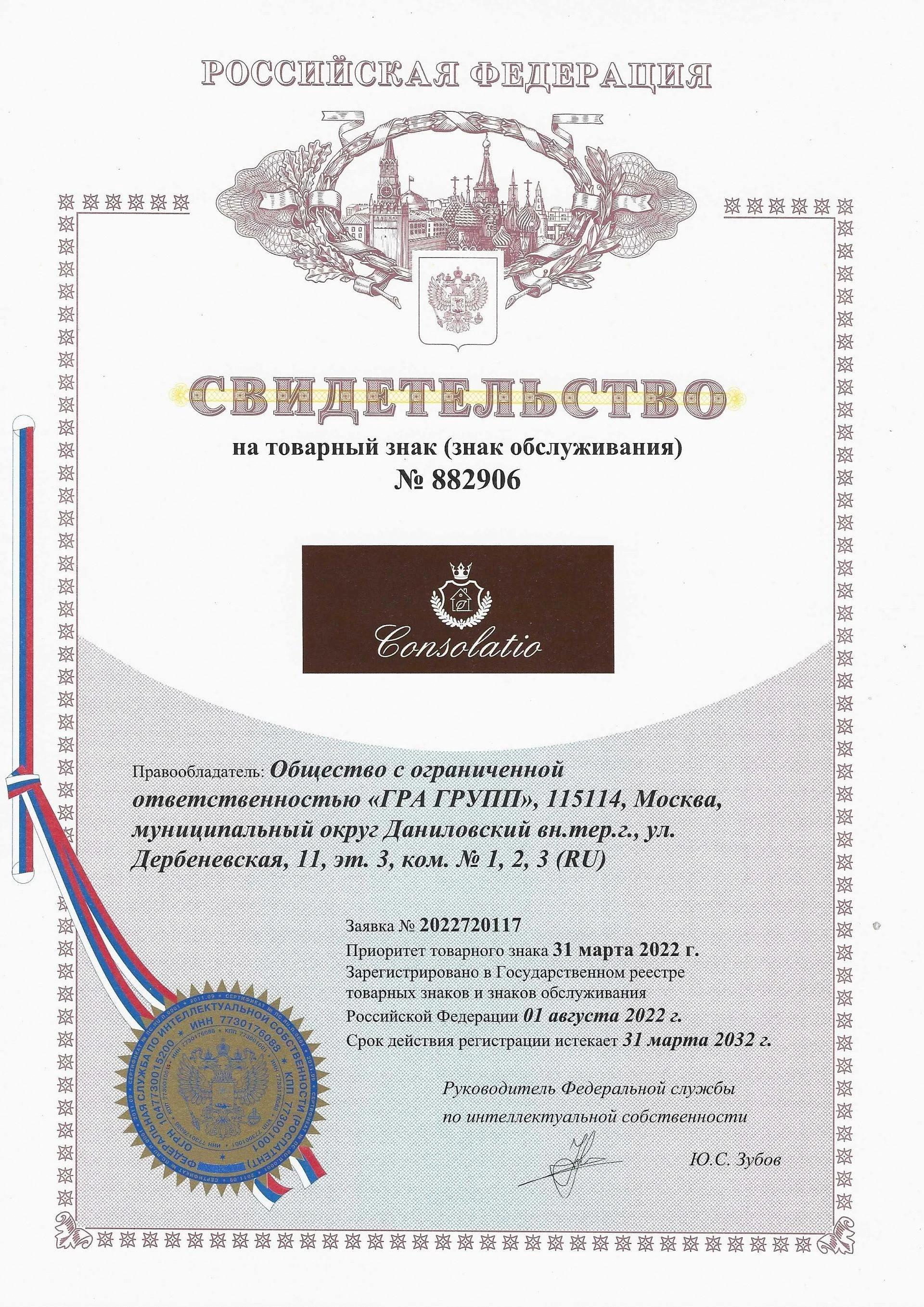 Товарный знак № 882906 – Consolatio