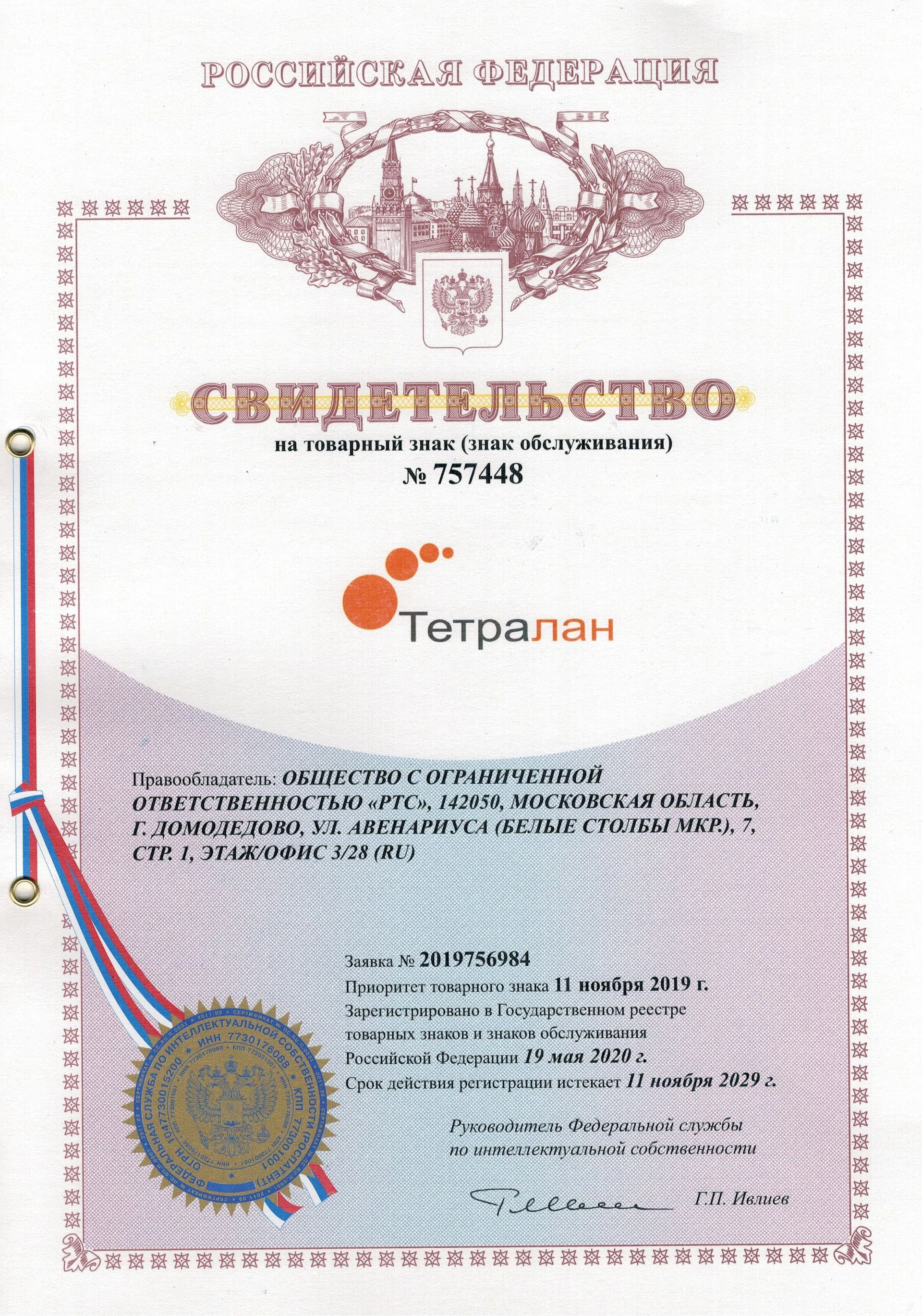 Товарный знак № 757448 – ТетраЛан