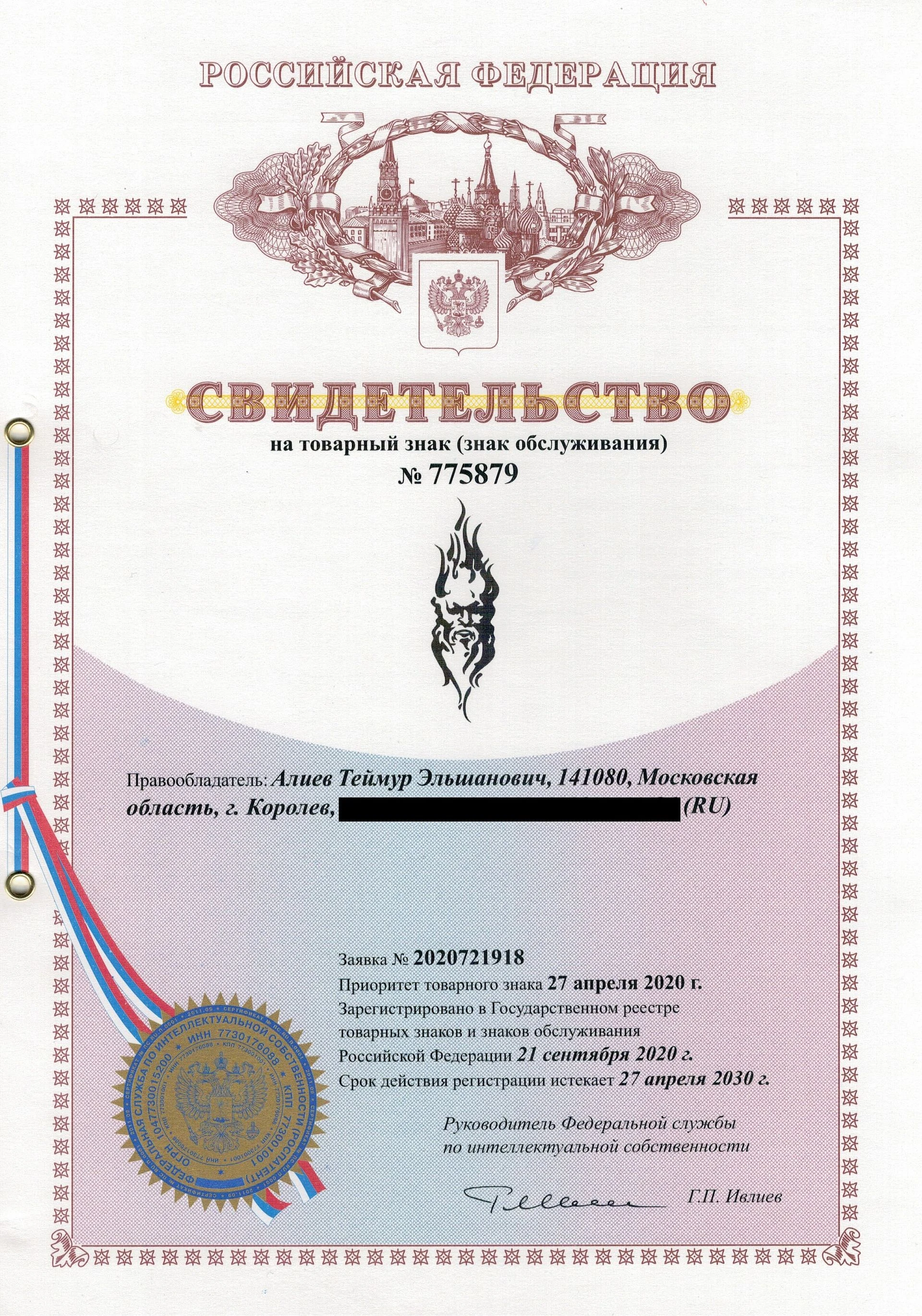 Товарный знак № 775879 – TORCH