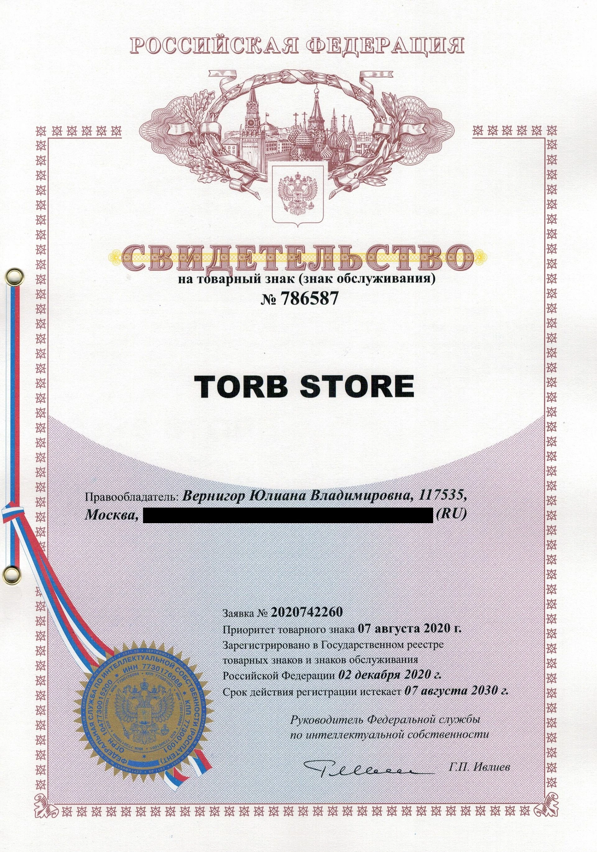 Товарный знак № 786587 – TORB STORE 