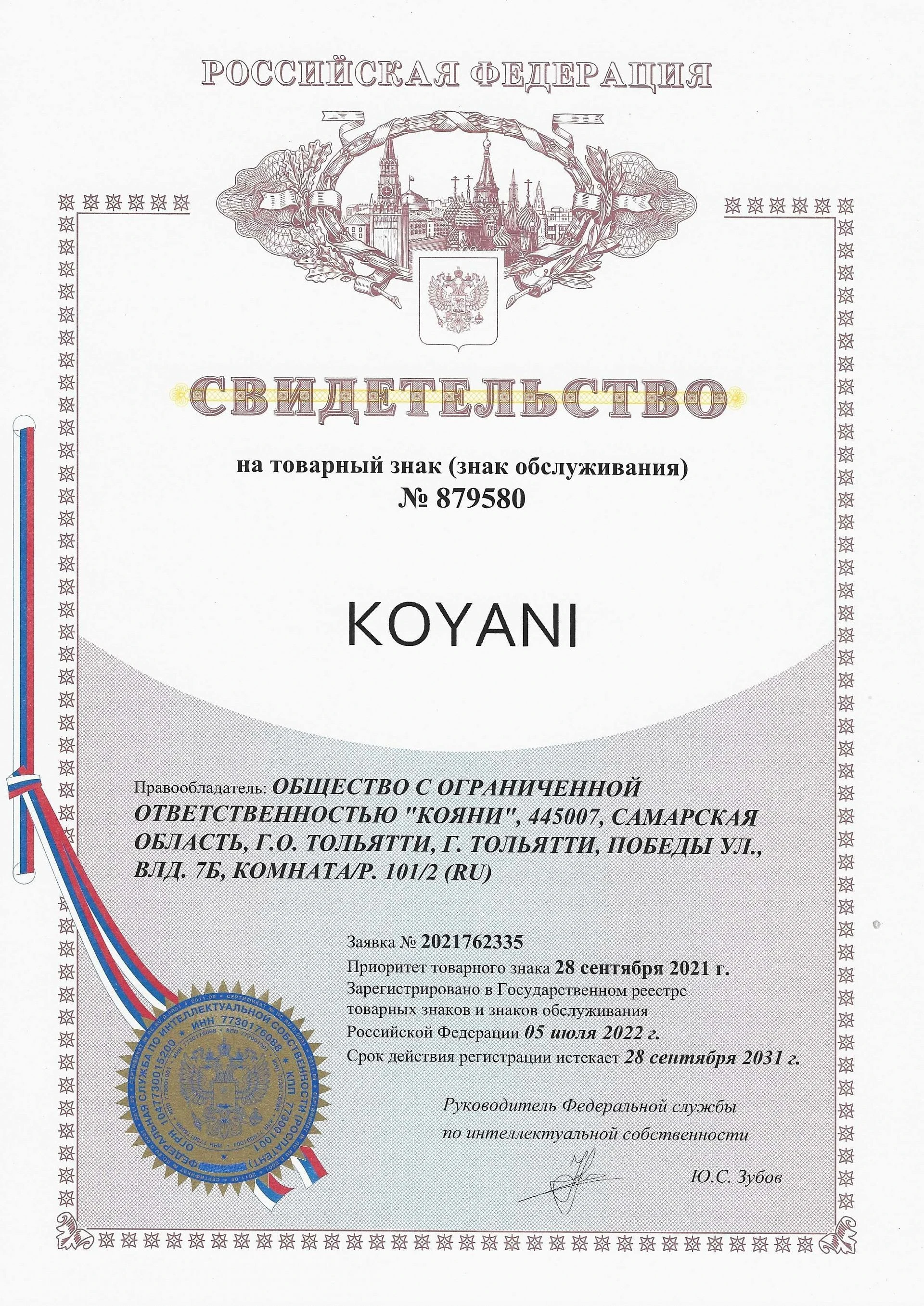 Товарный знак № 879580 – KOYANI