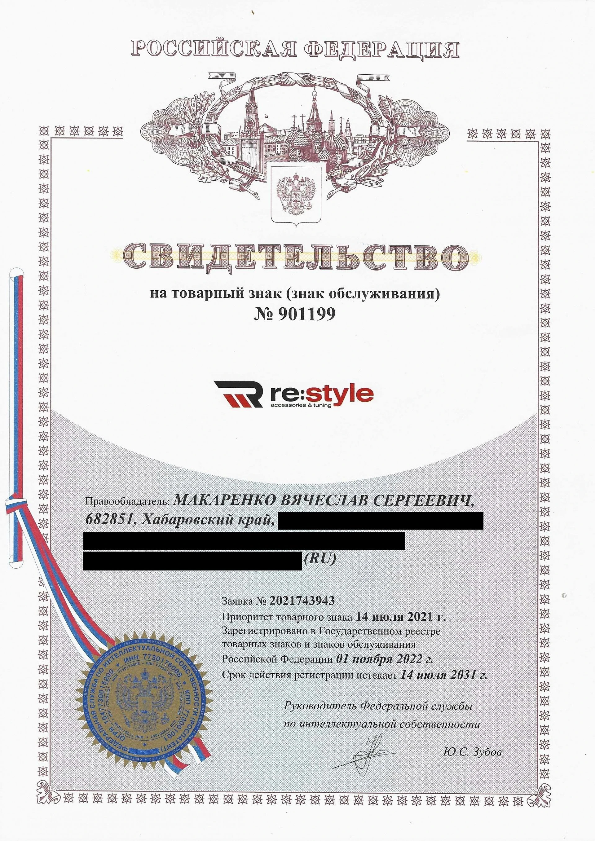 Товарный знак № 901199 – RE:STYLE