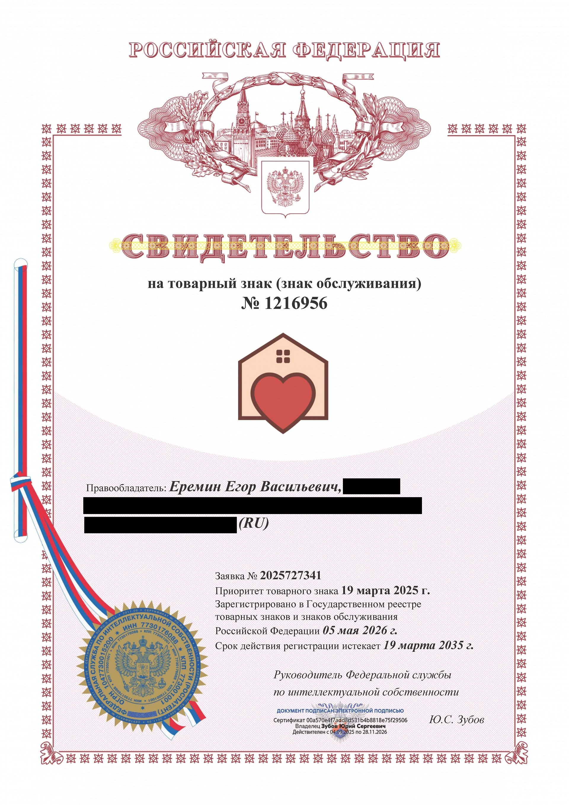 Товарный знак № 1216956 – УДАЧНЫЙ ПОСЕЛОК логотип