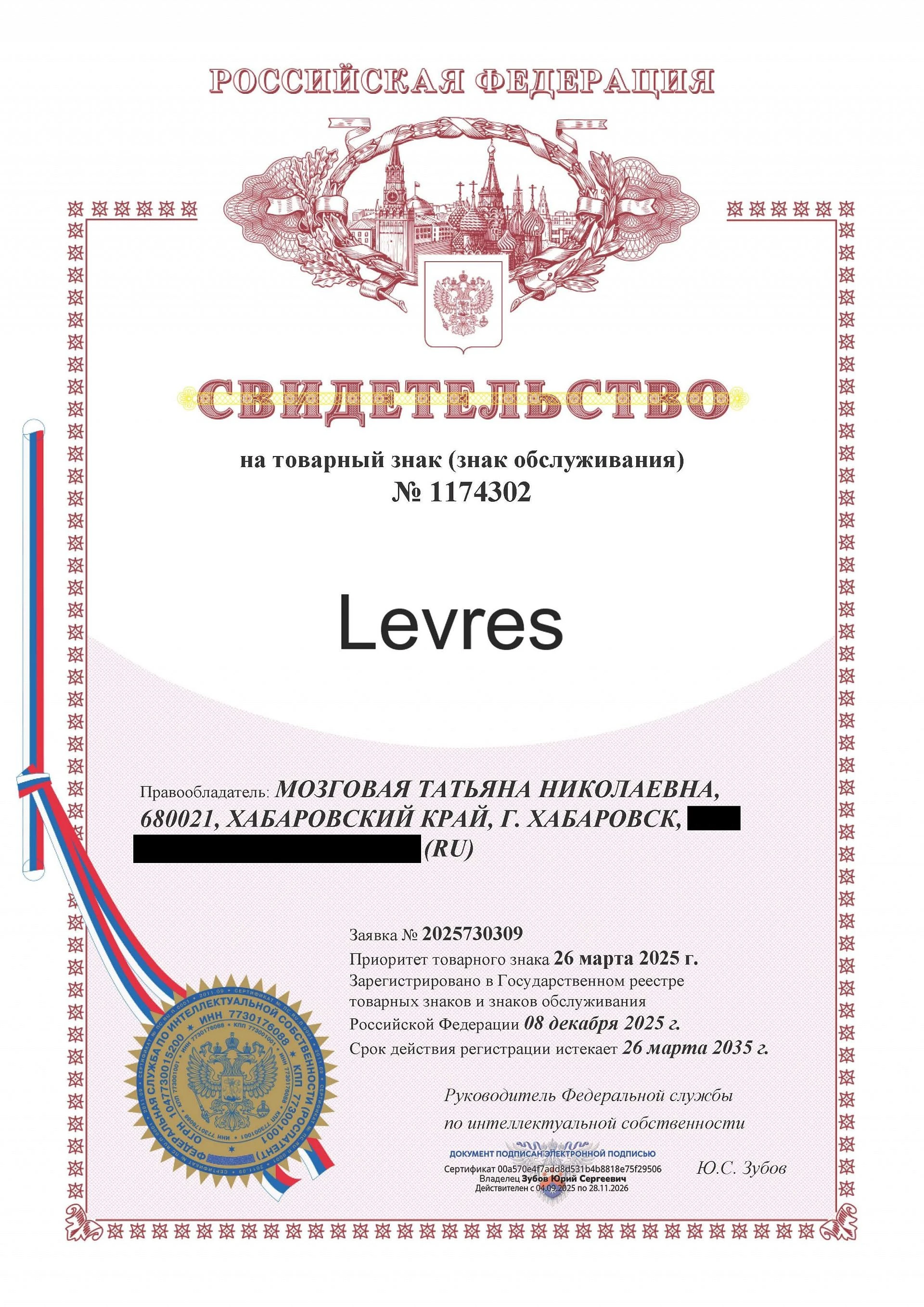 Товарный знак № 1174302 – Levres