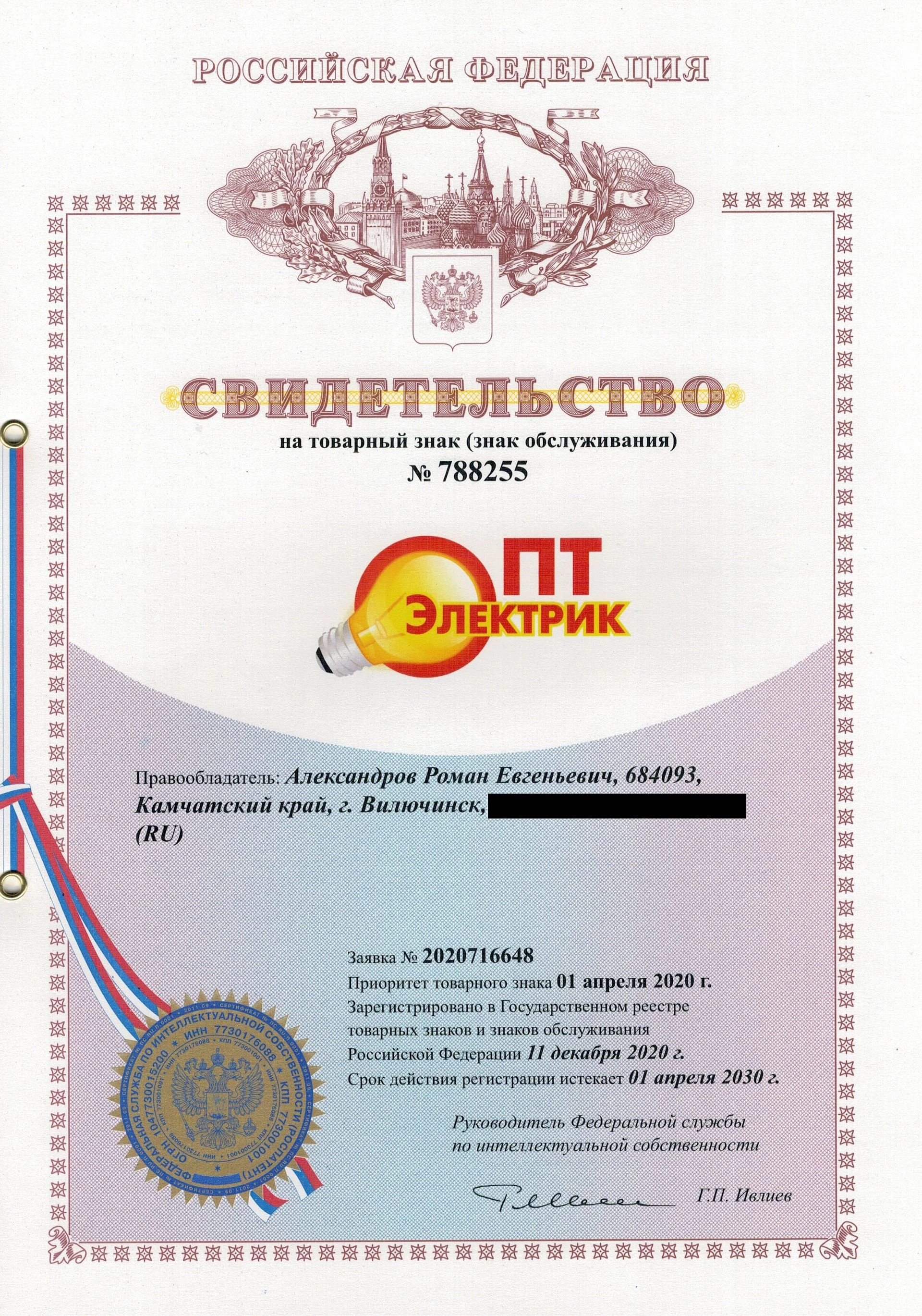 Товарный знак № 788255 – Опт-Электрик