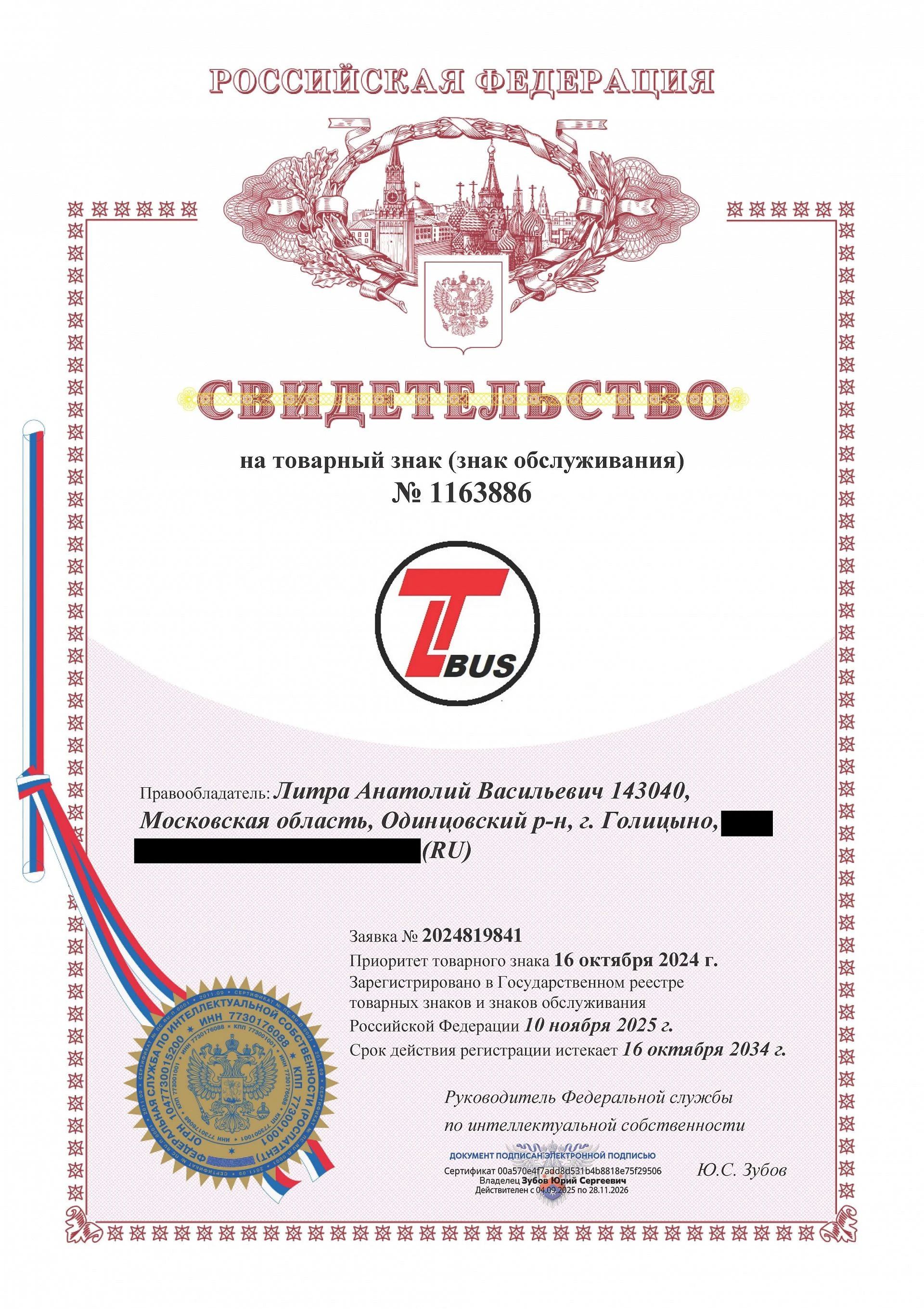 Товарный знак № 1163886 – Tbus