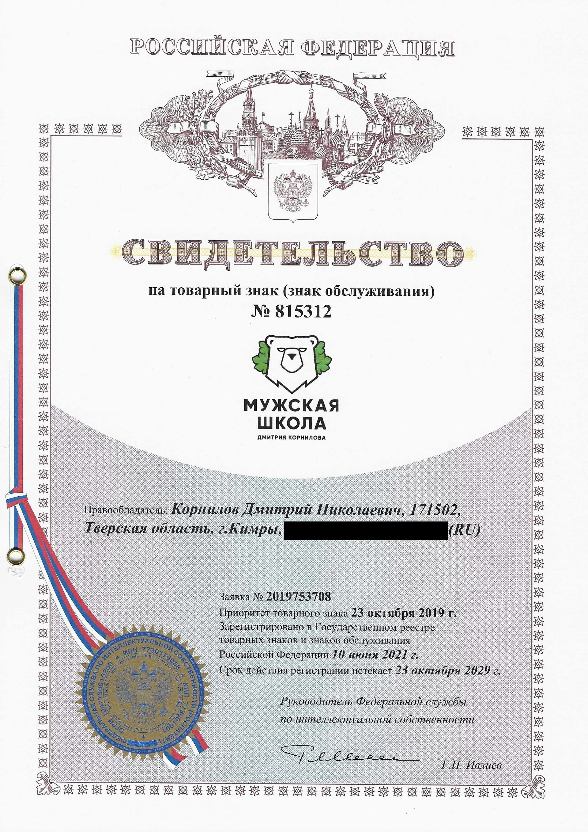 Товарный знак № 815312 – МУЖСКАЯ ШКОЛА Дмитрия Корнилова