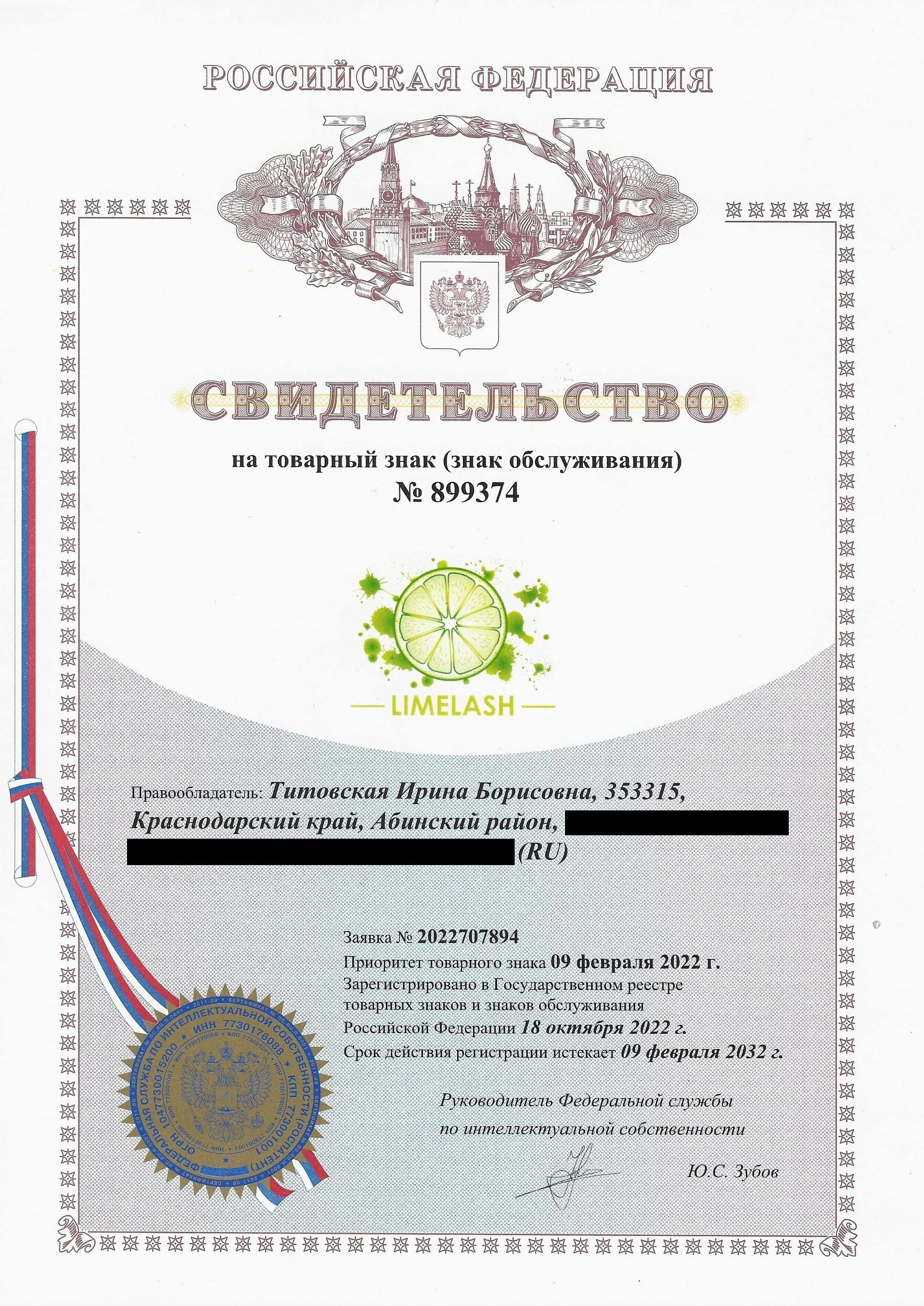 Товарный знак № 899374 – LIMELASH