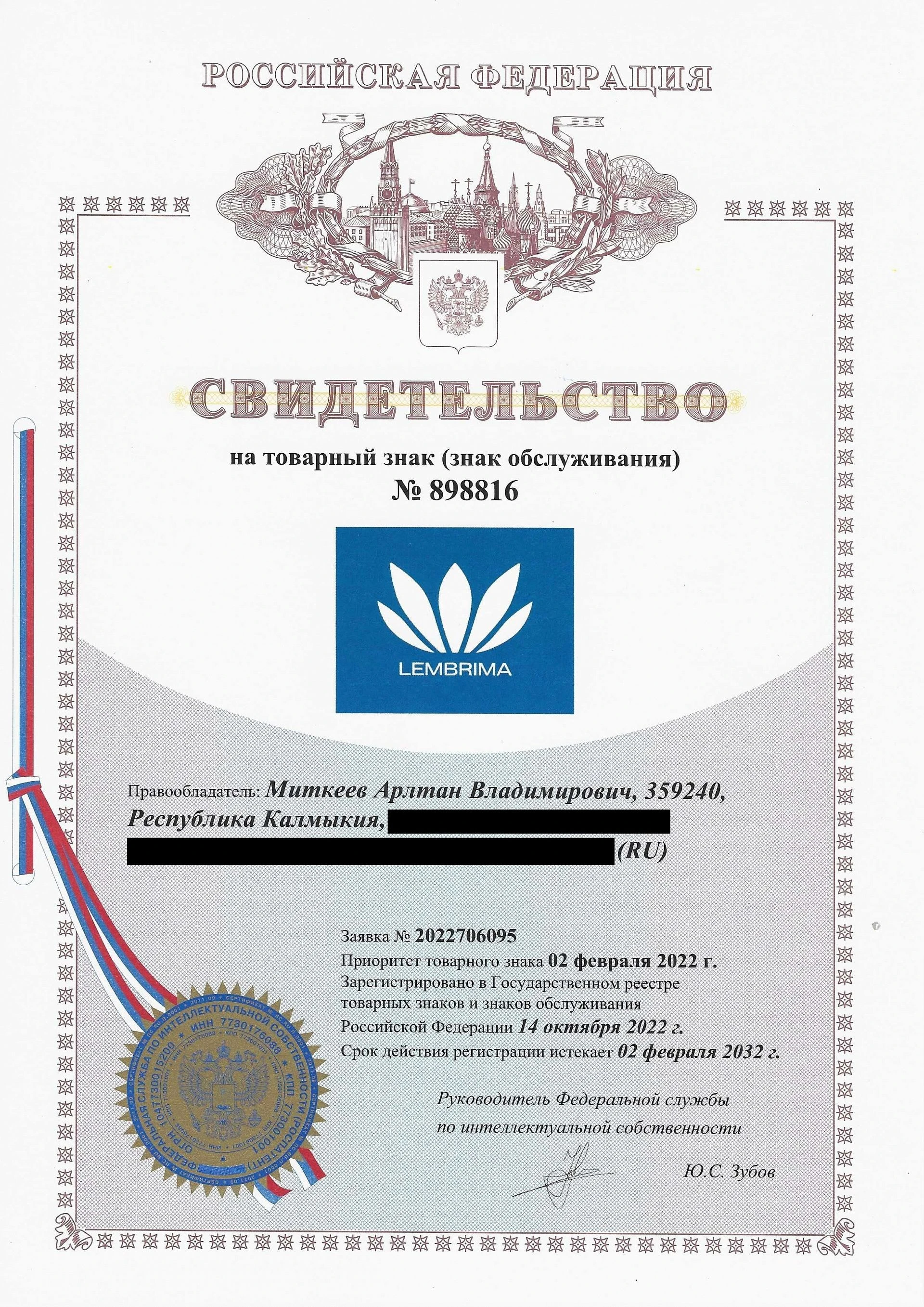 Товарный знак № 898816 – LEMBRIMA