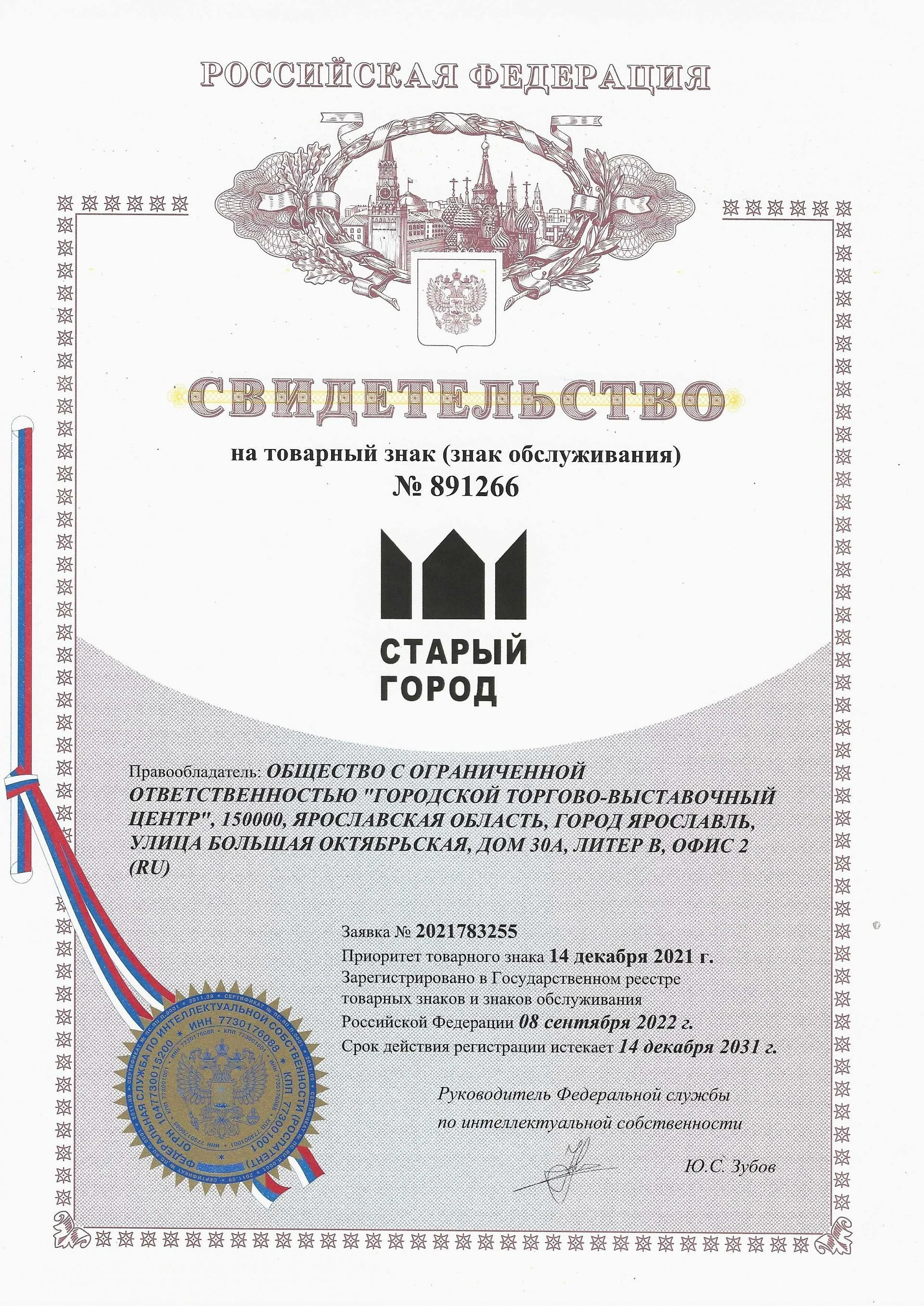 Товарный знак № 891266 – Старый город