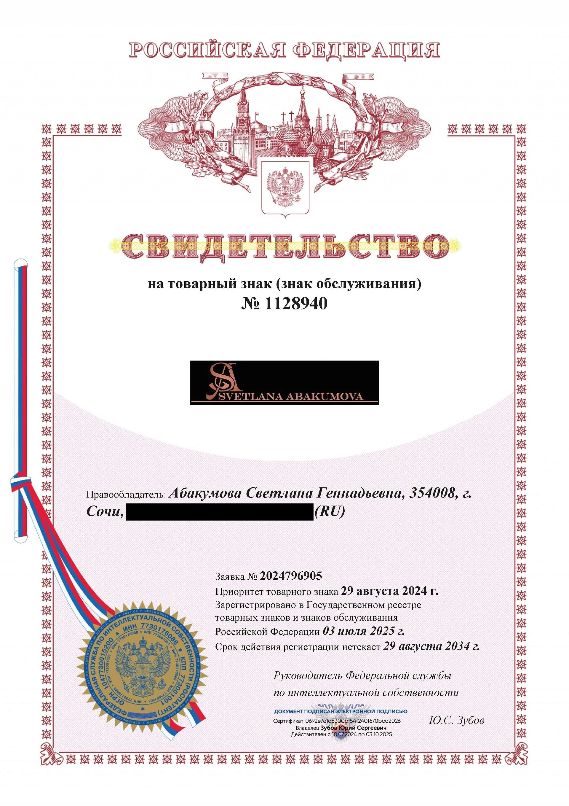 Товарный знак № 1128940 – Svetlana Abakumova