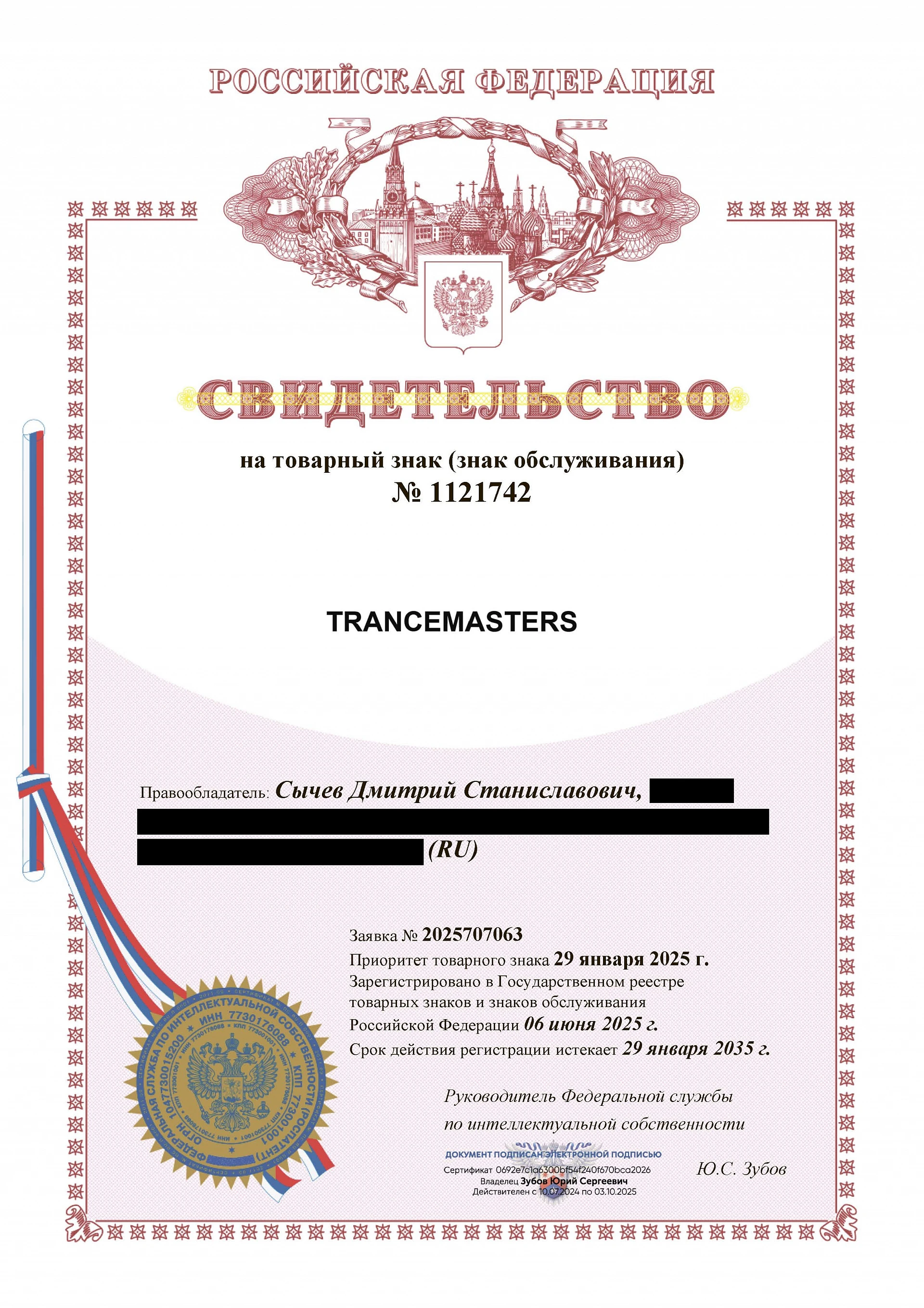 Товарный знак № 1121742 – TRANCEMASTERS