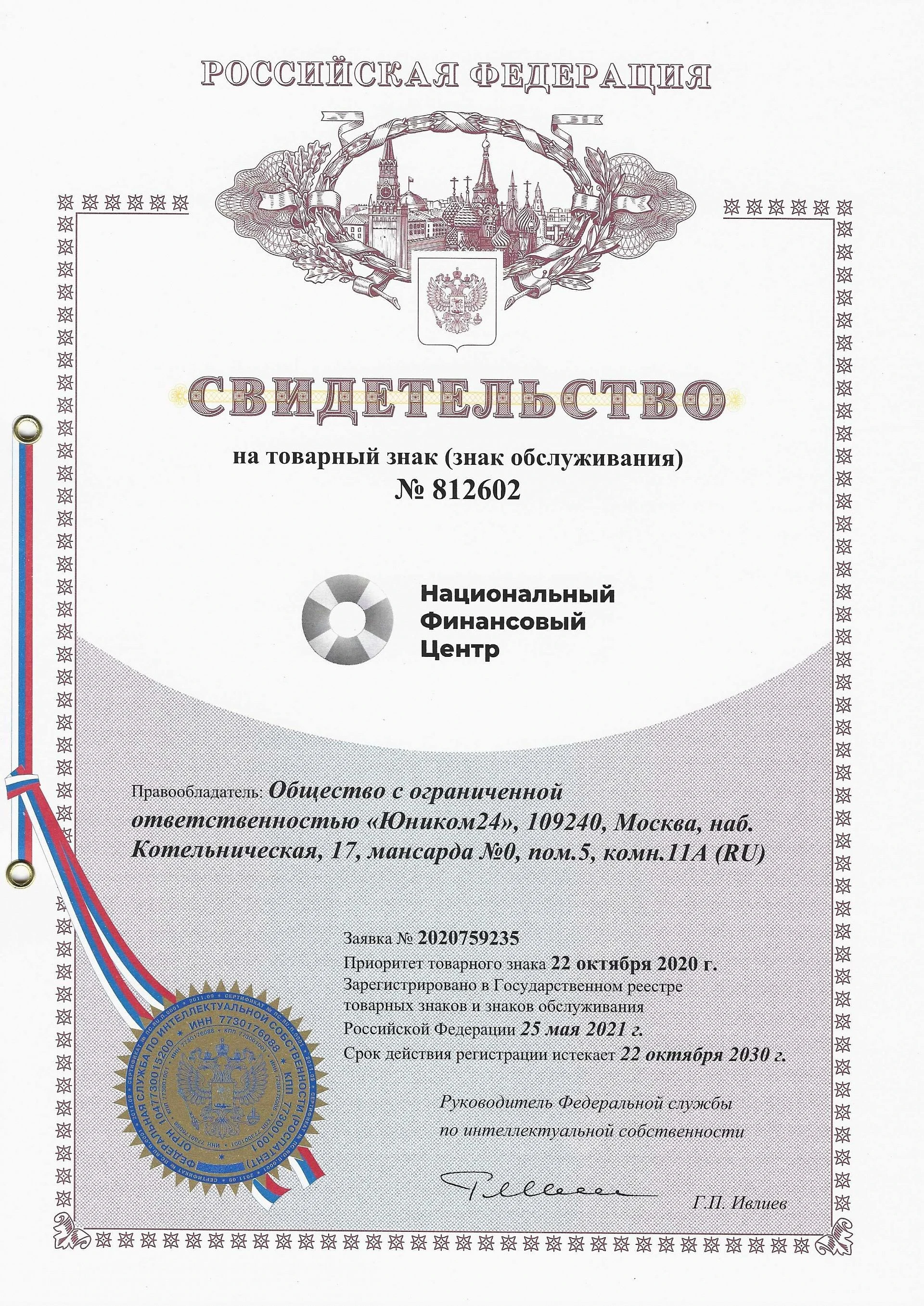 Товарный знак № 812602 – Национальный Финансовый Центр