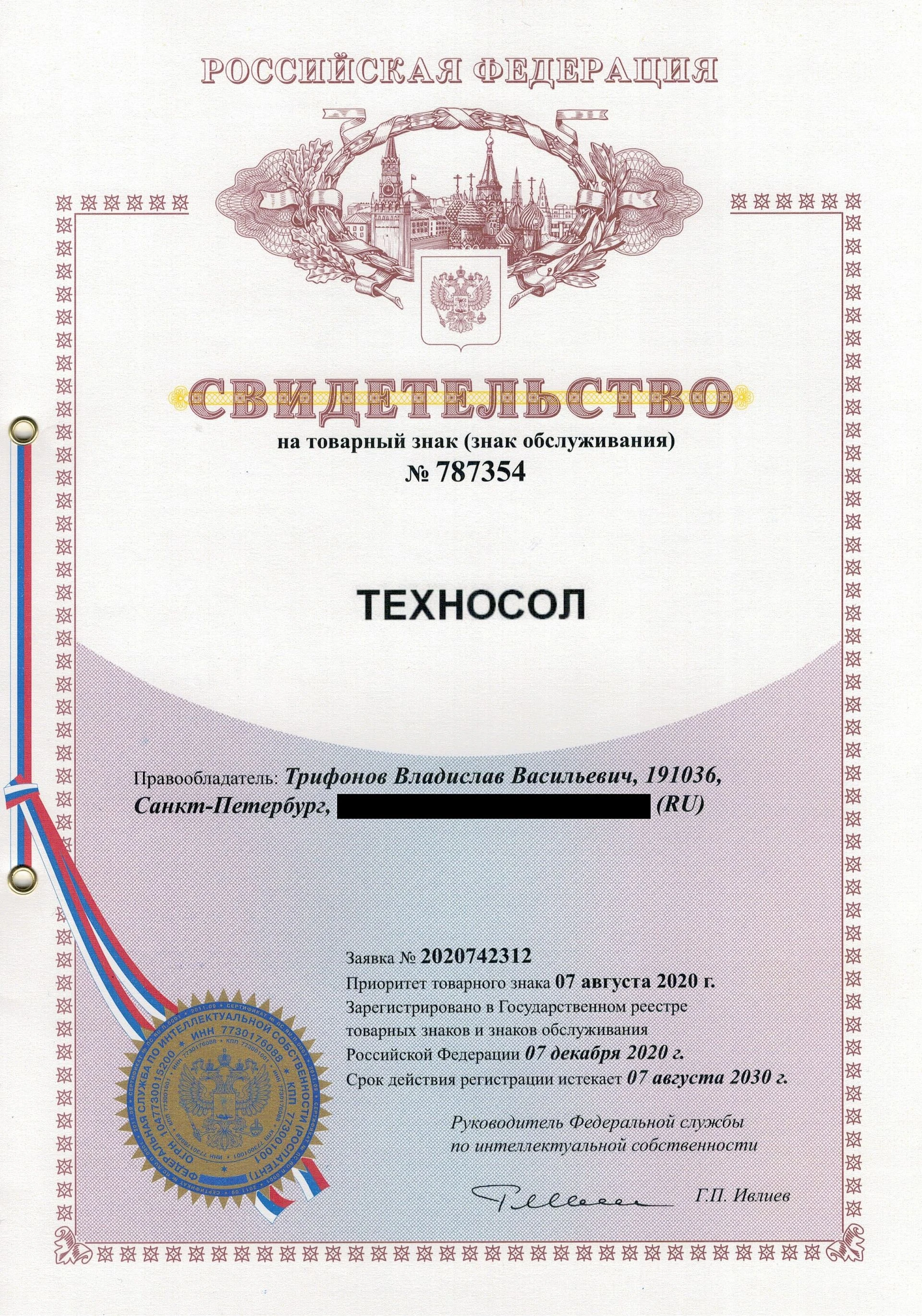 Товарный знак № 787354 – Техносол