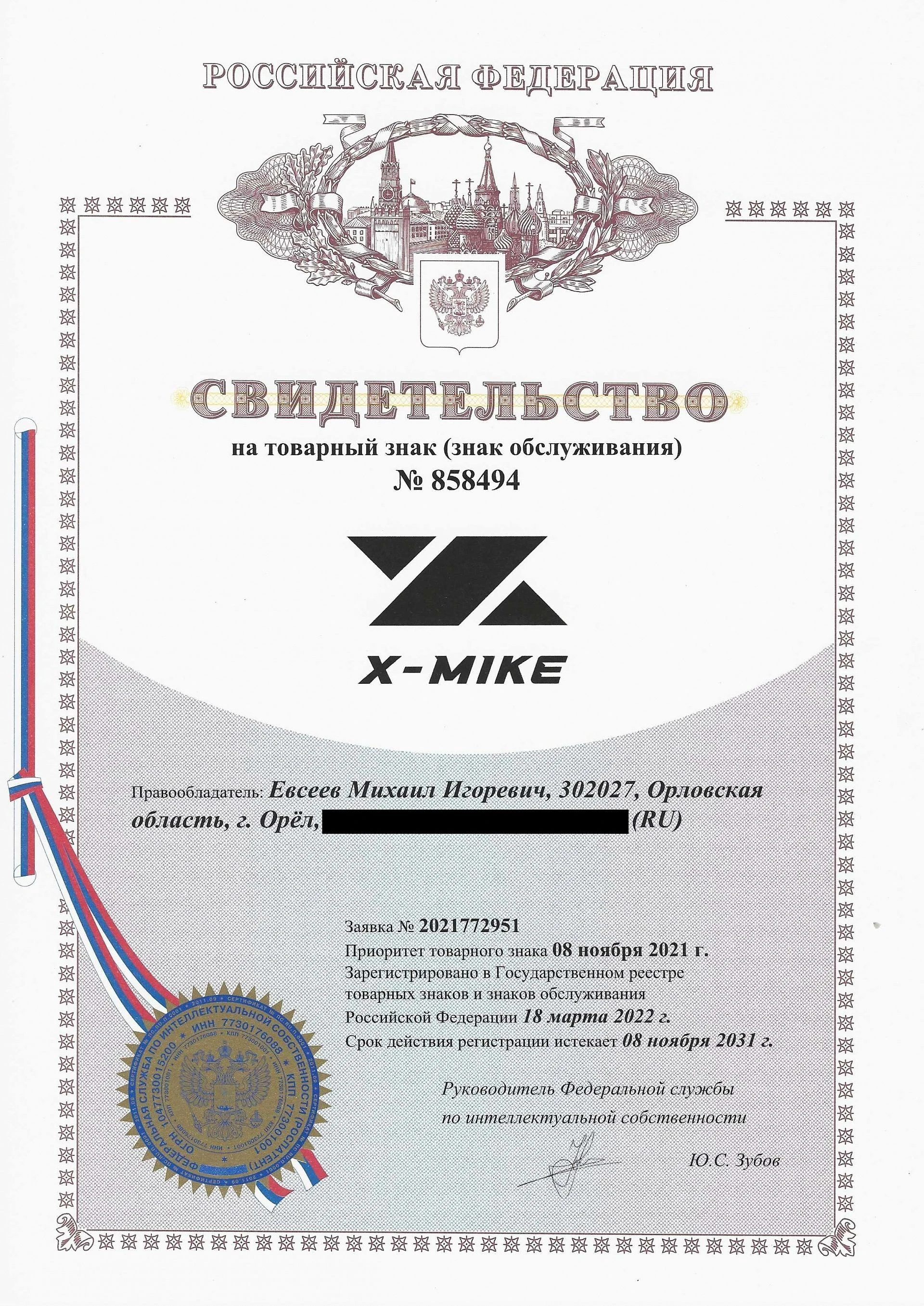 Товарный знак № 858494 – X-Mike