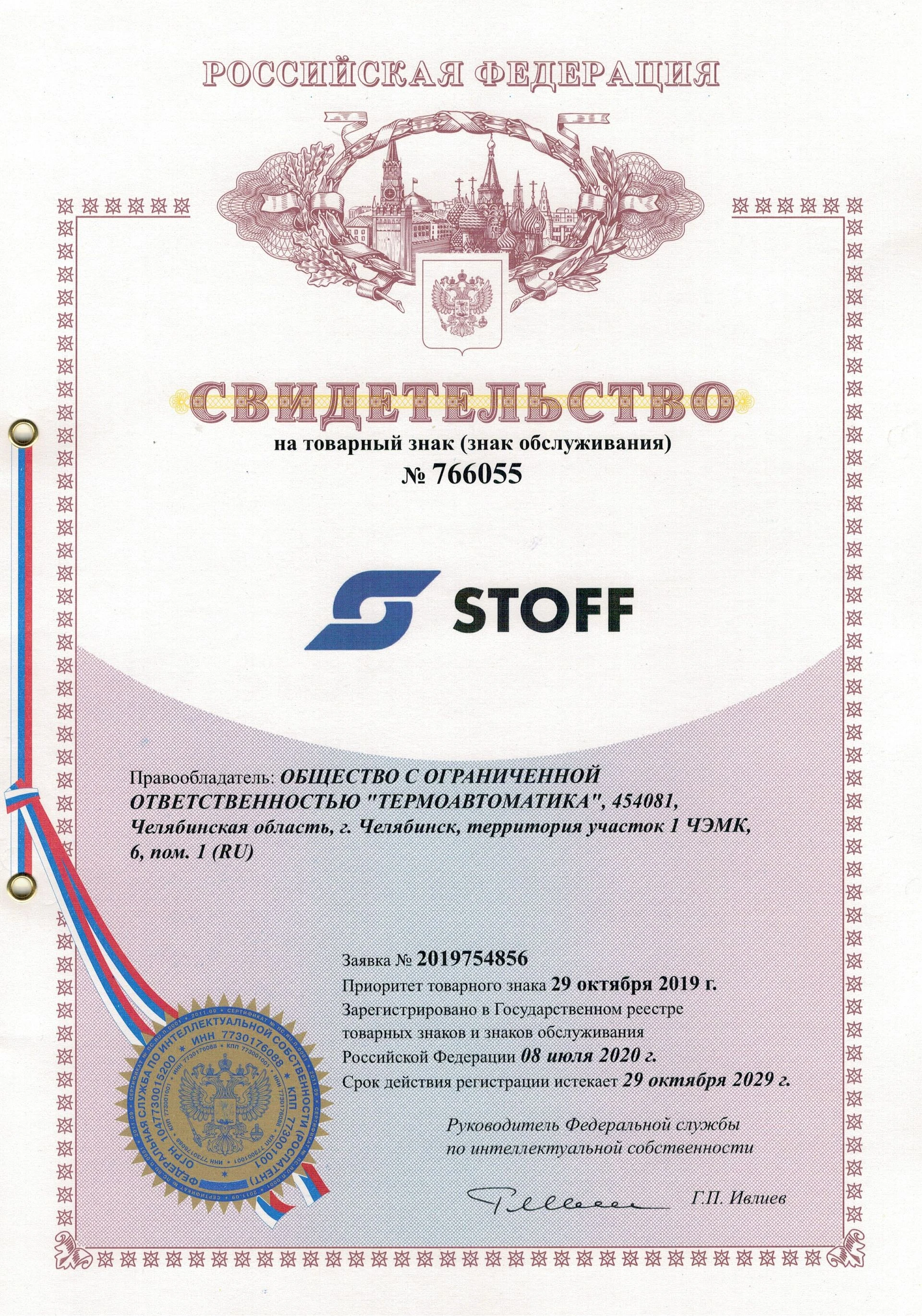Товарный знак № 766055 – STOFF