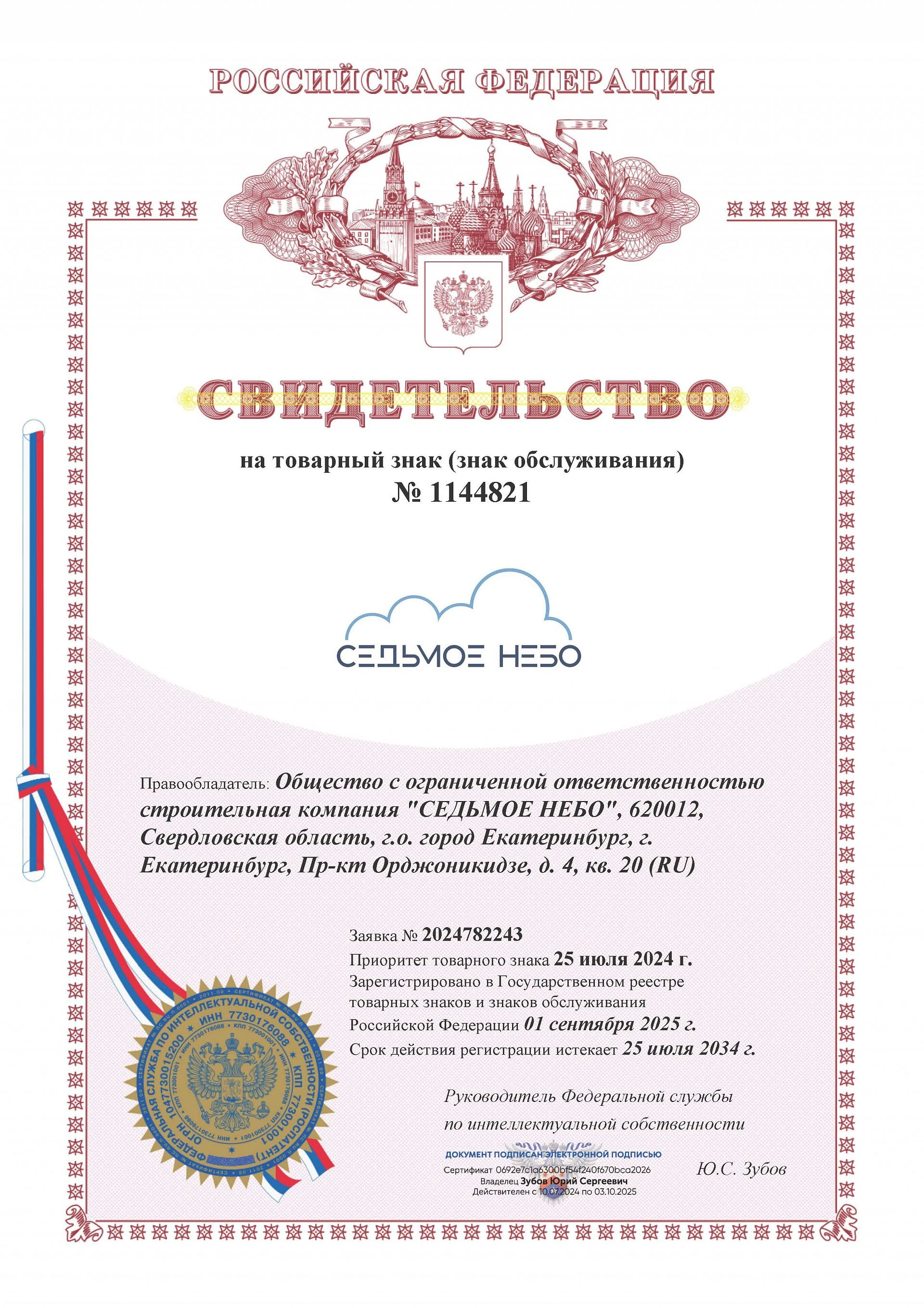 Товарный знак № 1144821 – Седьмое небо