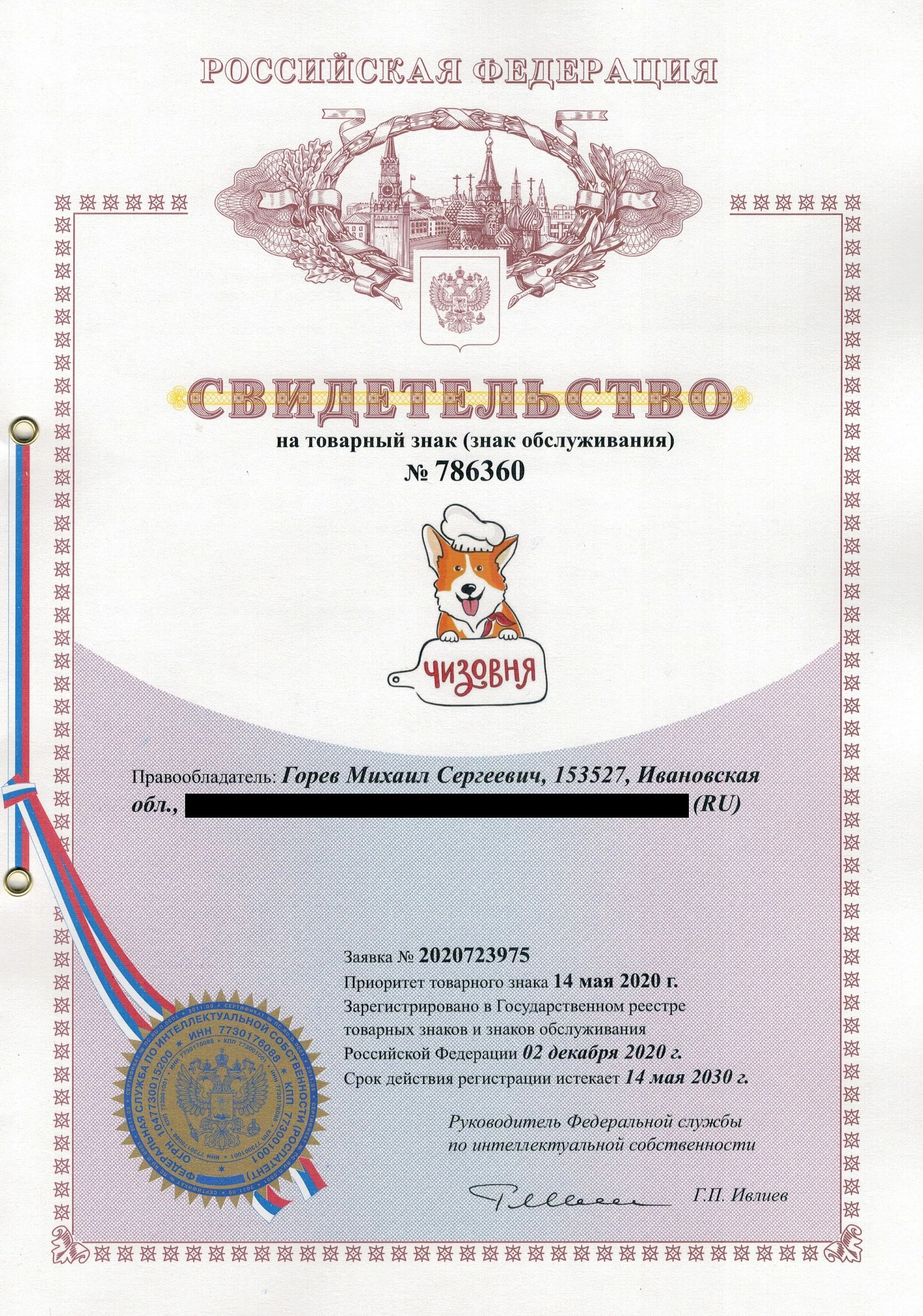 Товарный знак № 786360 – Чизовня