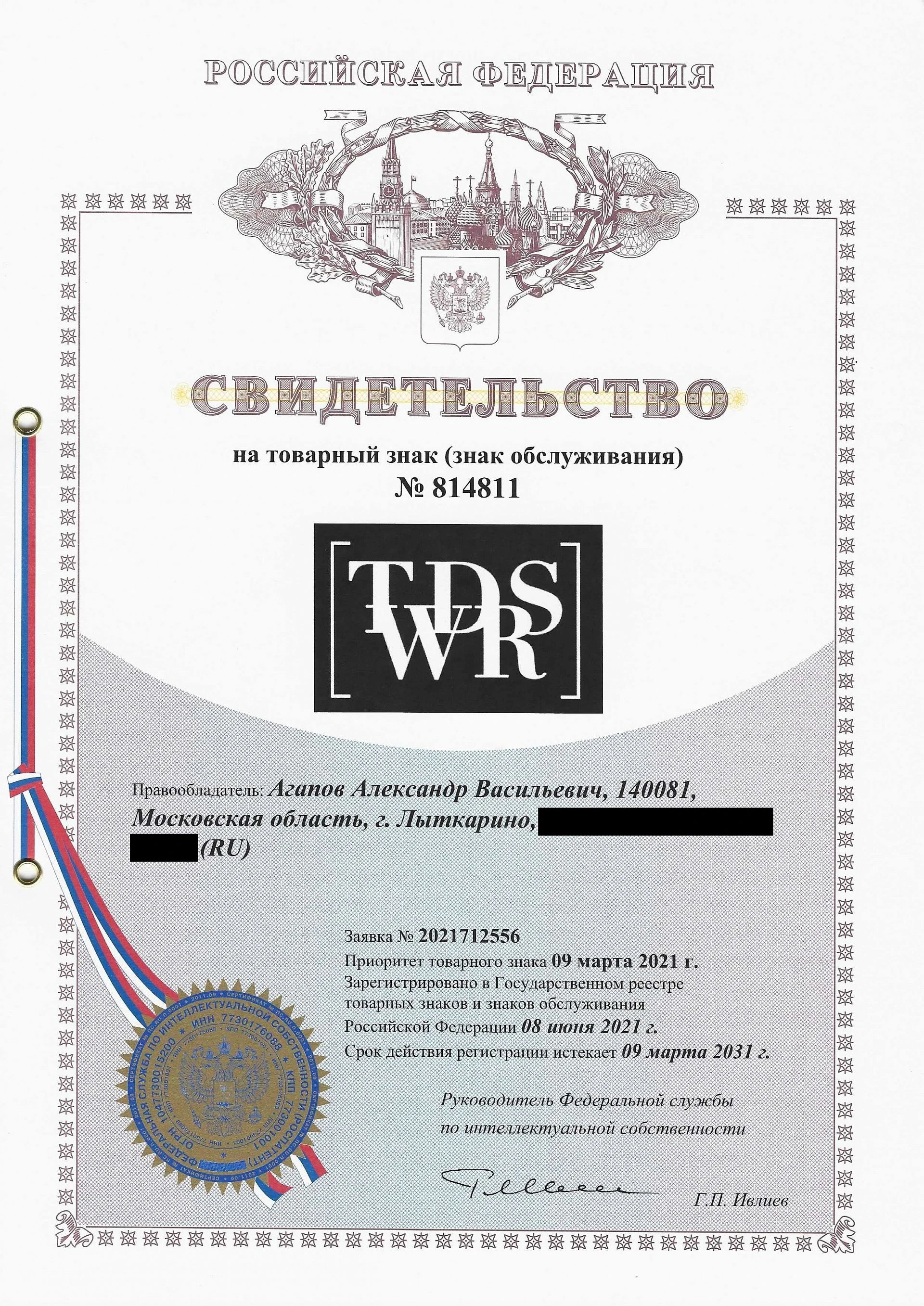 Товарный знак № 814811 – TDS WR