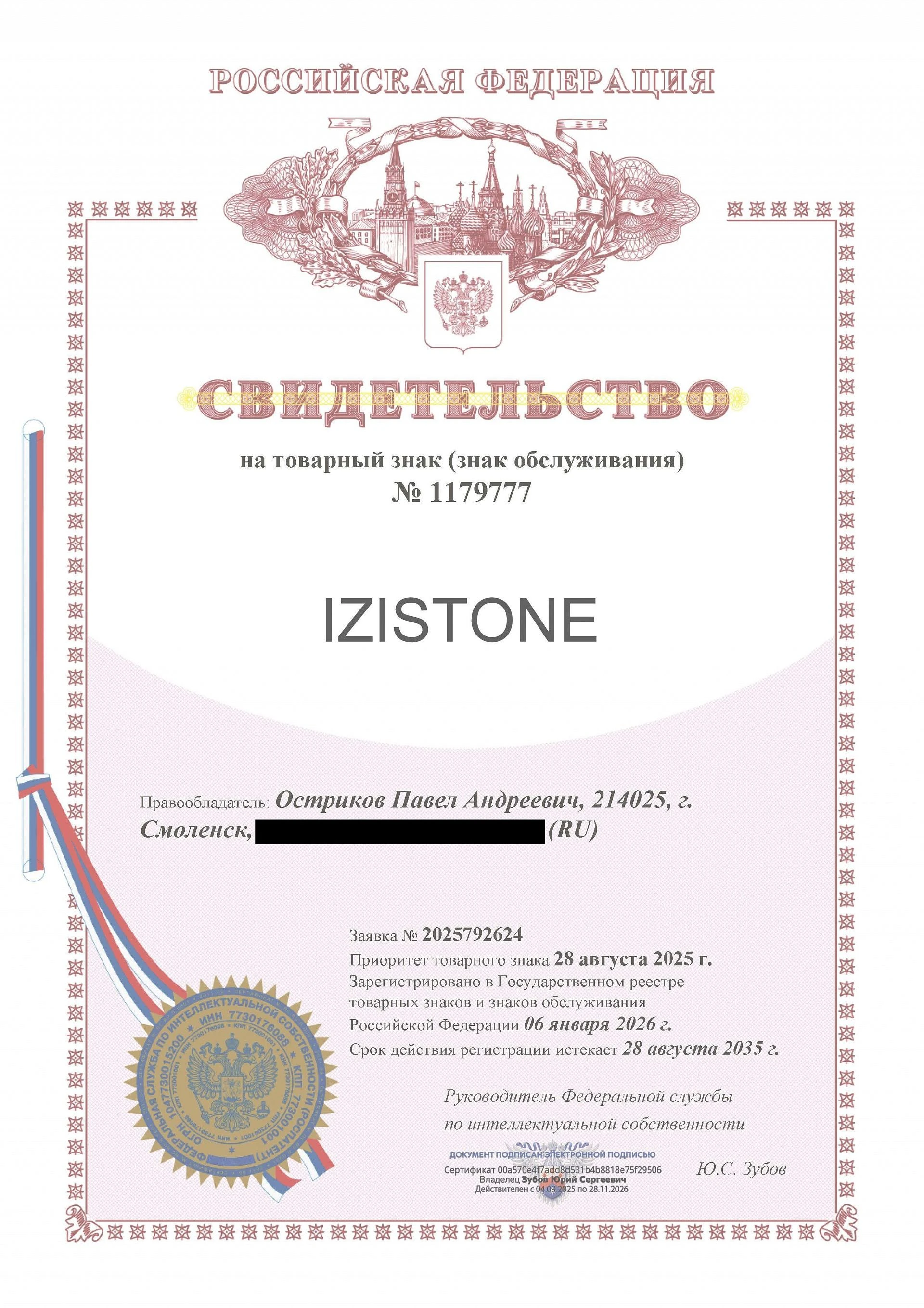 Товарный знак № 1179777 – IZISTONE