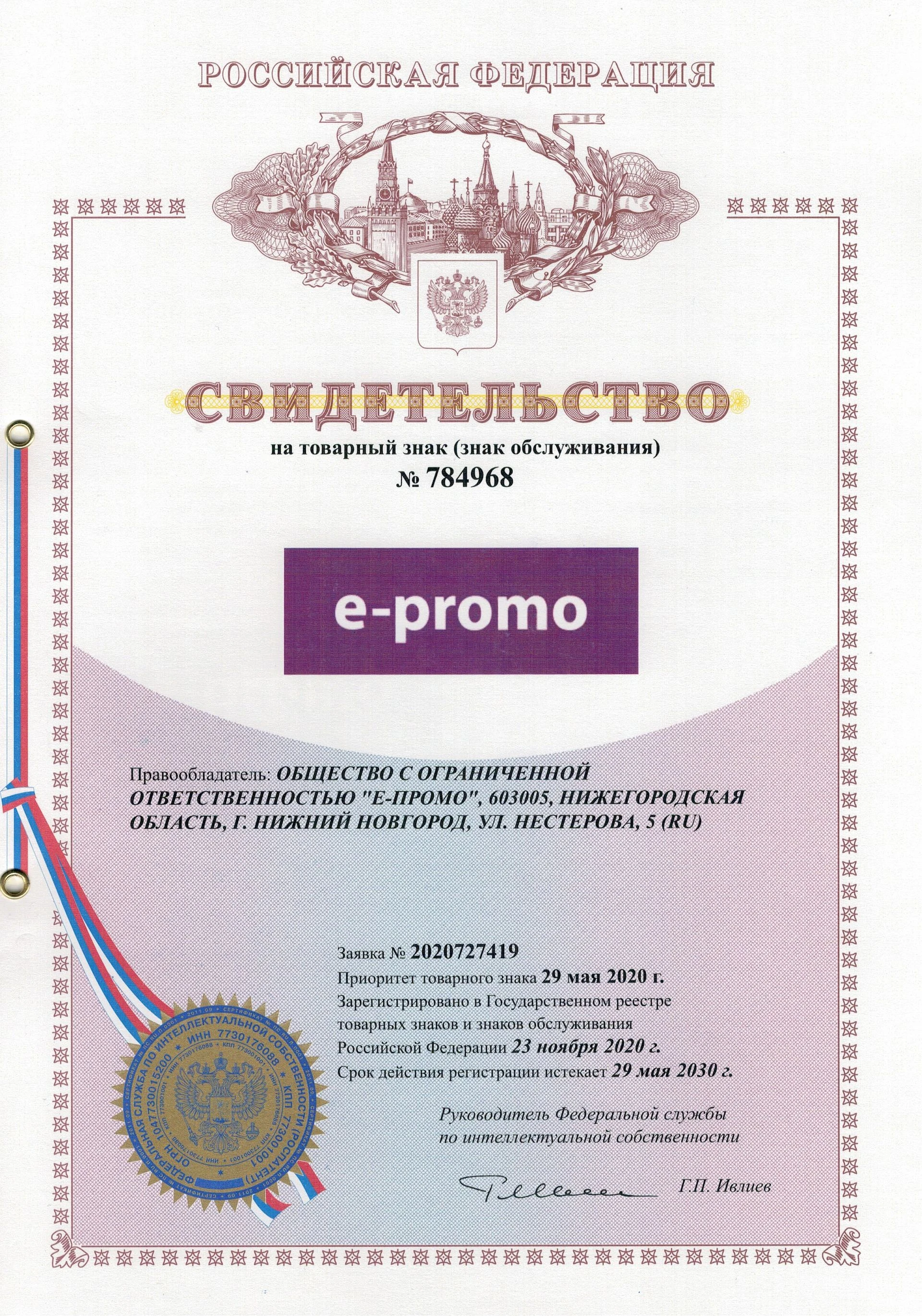 Товарный знак № 784968 – E-Promo